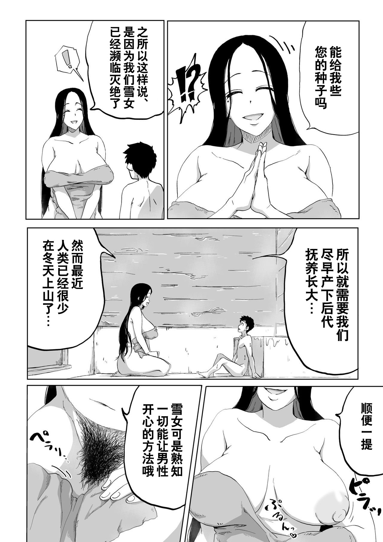 Zetsumetsu Sunzen Yukionna - Page 15