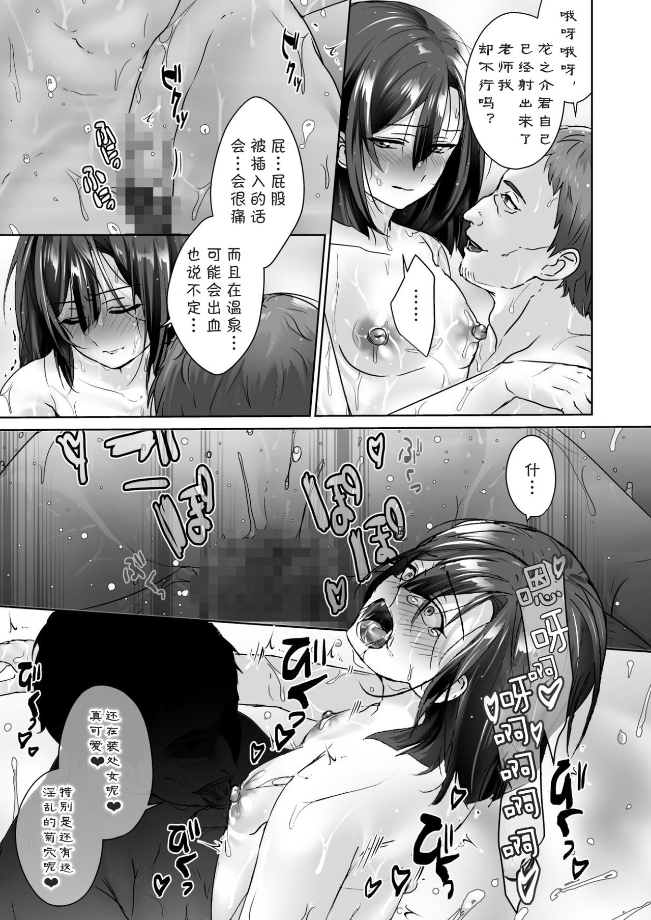 Oshiego no Shounen to Onsen Ecchi - Page 19