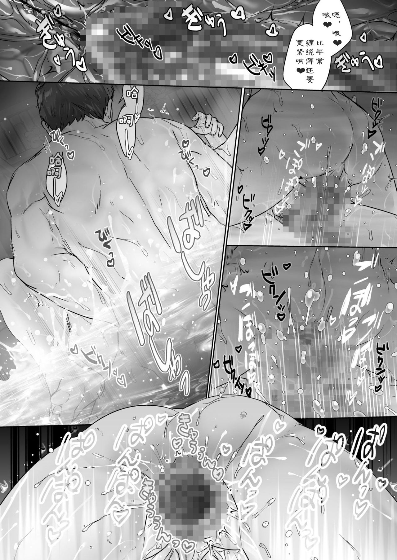 Oshiego no Shounen to Onsen Ecchi - Page 24