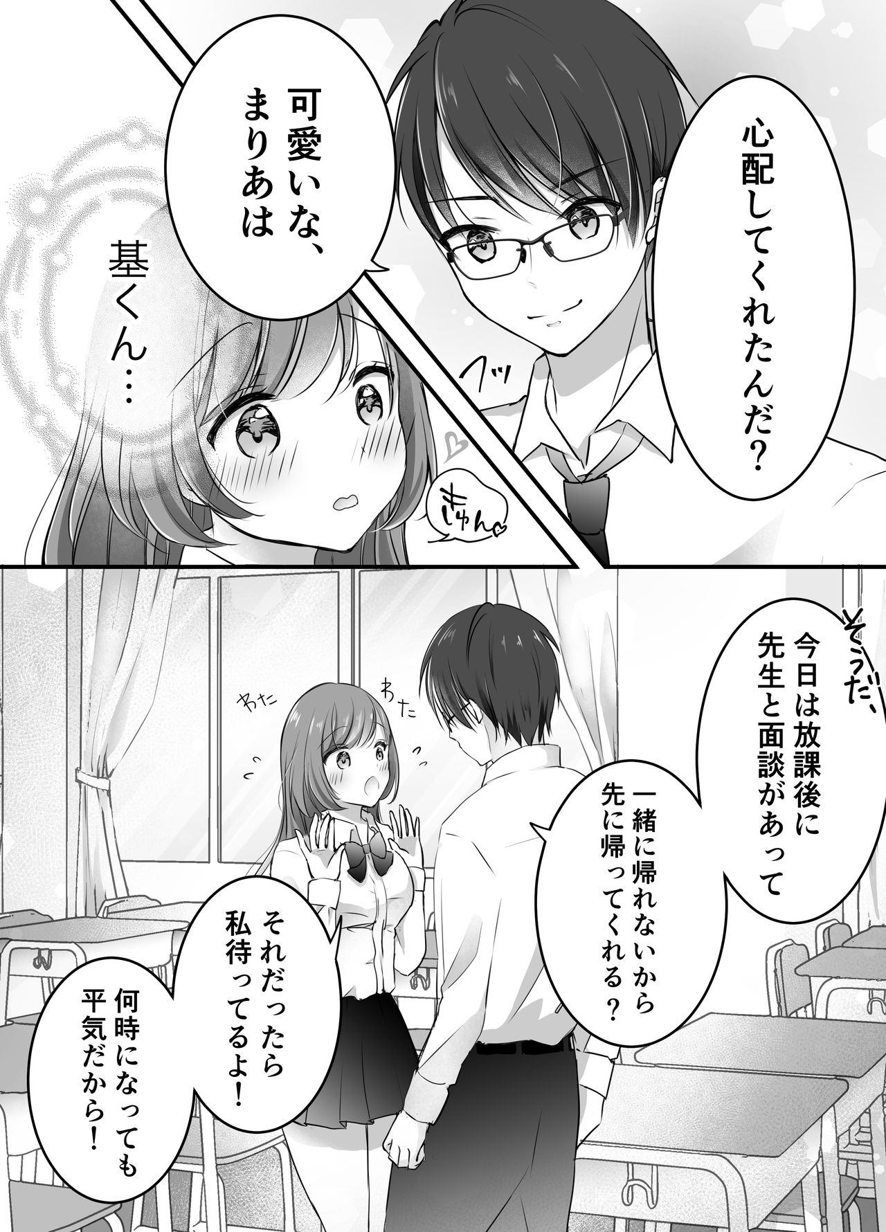 Netorase Keikaku ~Boku dake no Maria~ - Page 11