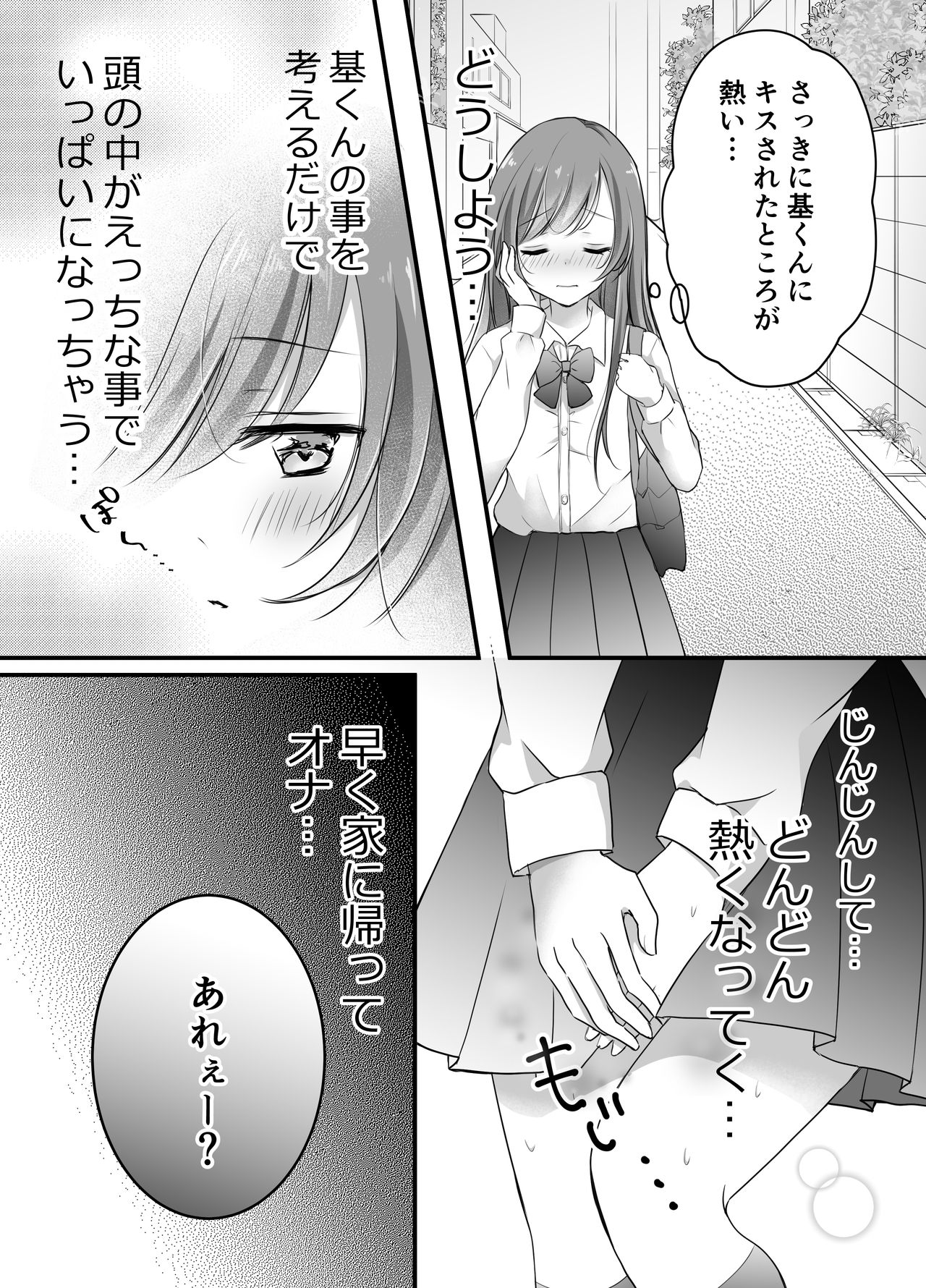 Netorase Keikaku ~Boku dake no Maria~ - Page 13