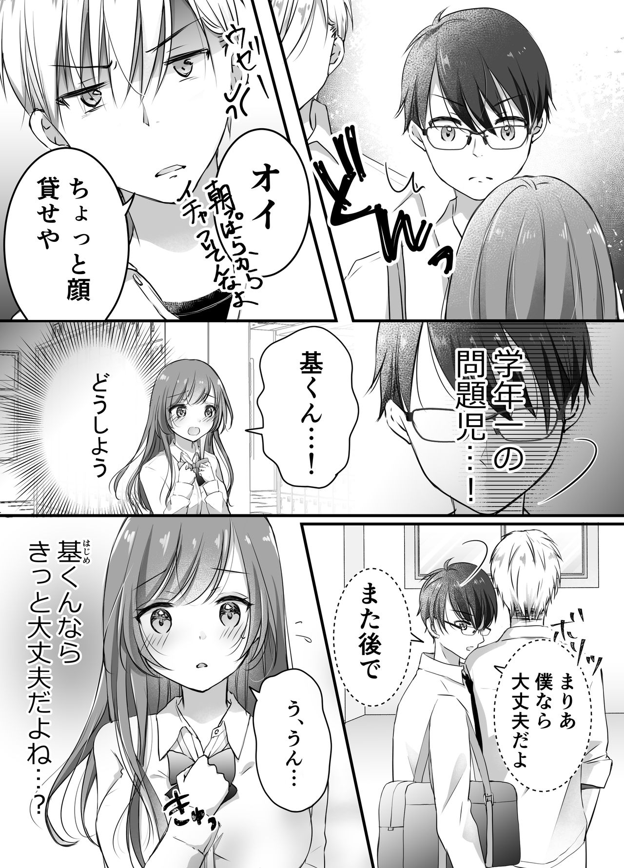 Netorase Keikaku ~Boku dake no Maria~ - Page 9