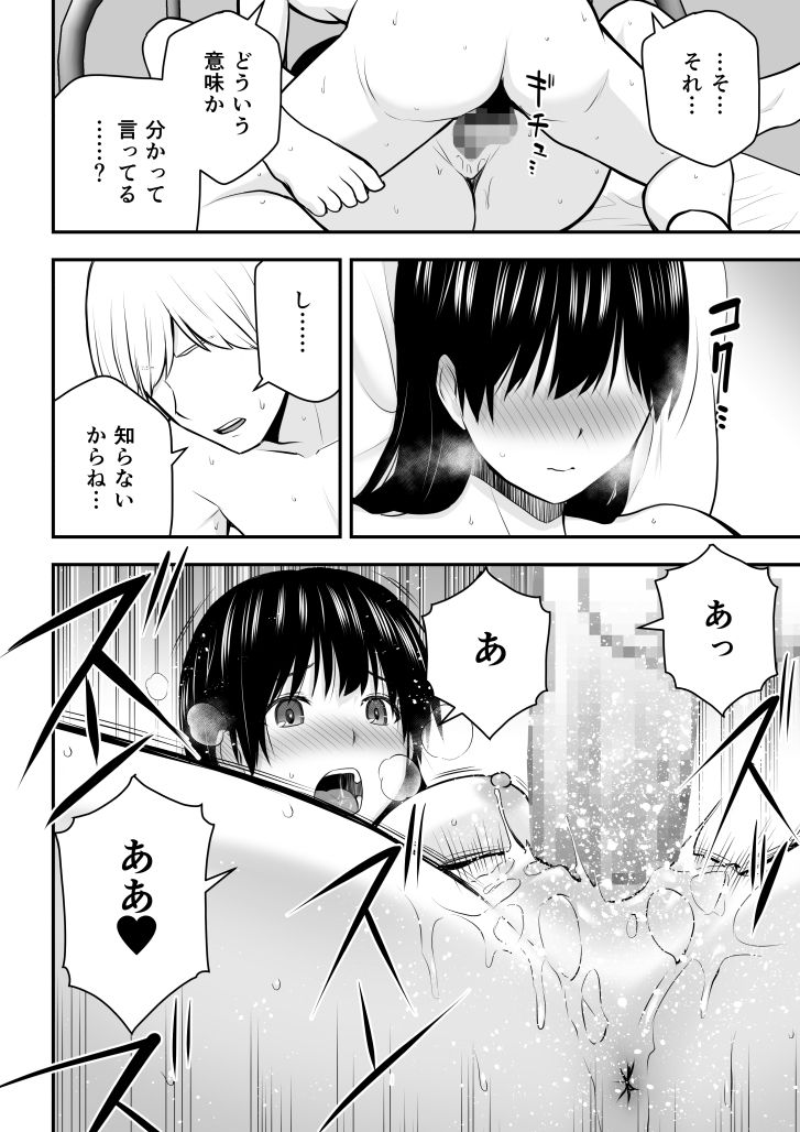 Konna Watashi de Ii no nara - Page 103