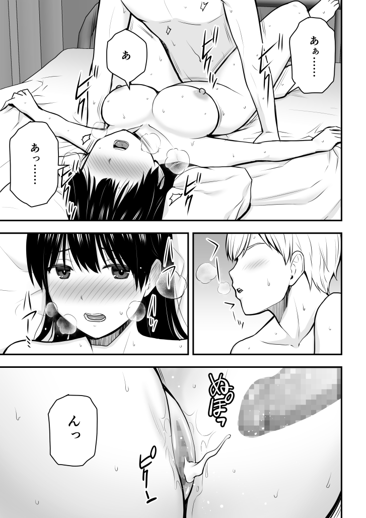 Konna Watashi de Ii no nara - Page 106