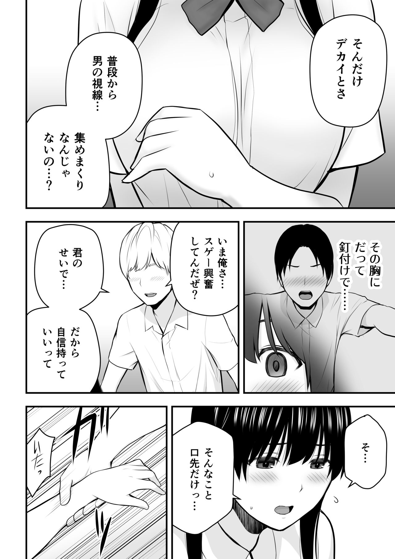 Konna Watashi de Ii no nara - Page 17