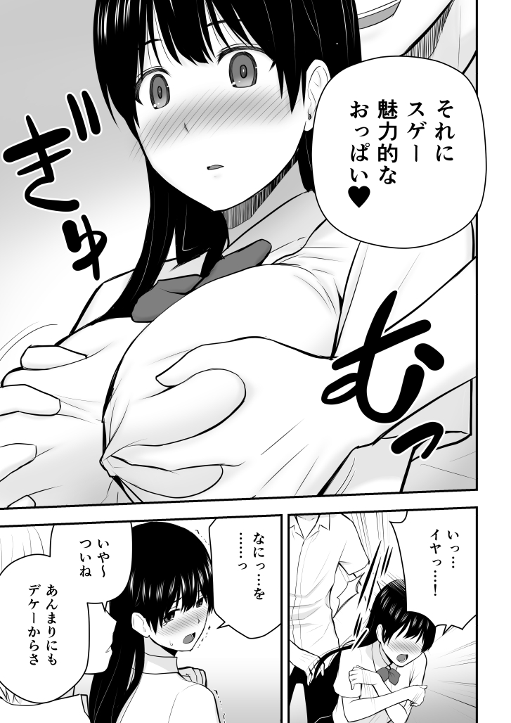 Konna Watashi de Ii no nara - Page 72
