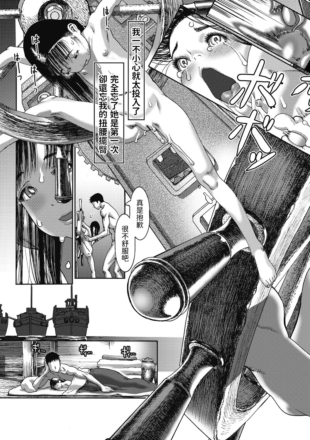 Fune no Moyai - Page 19