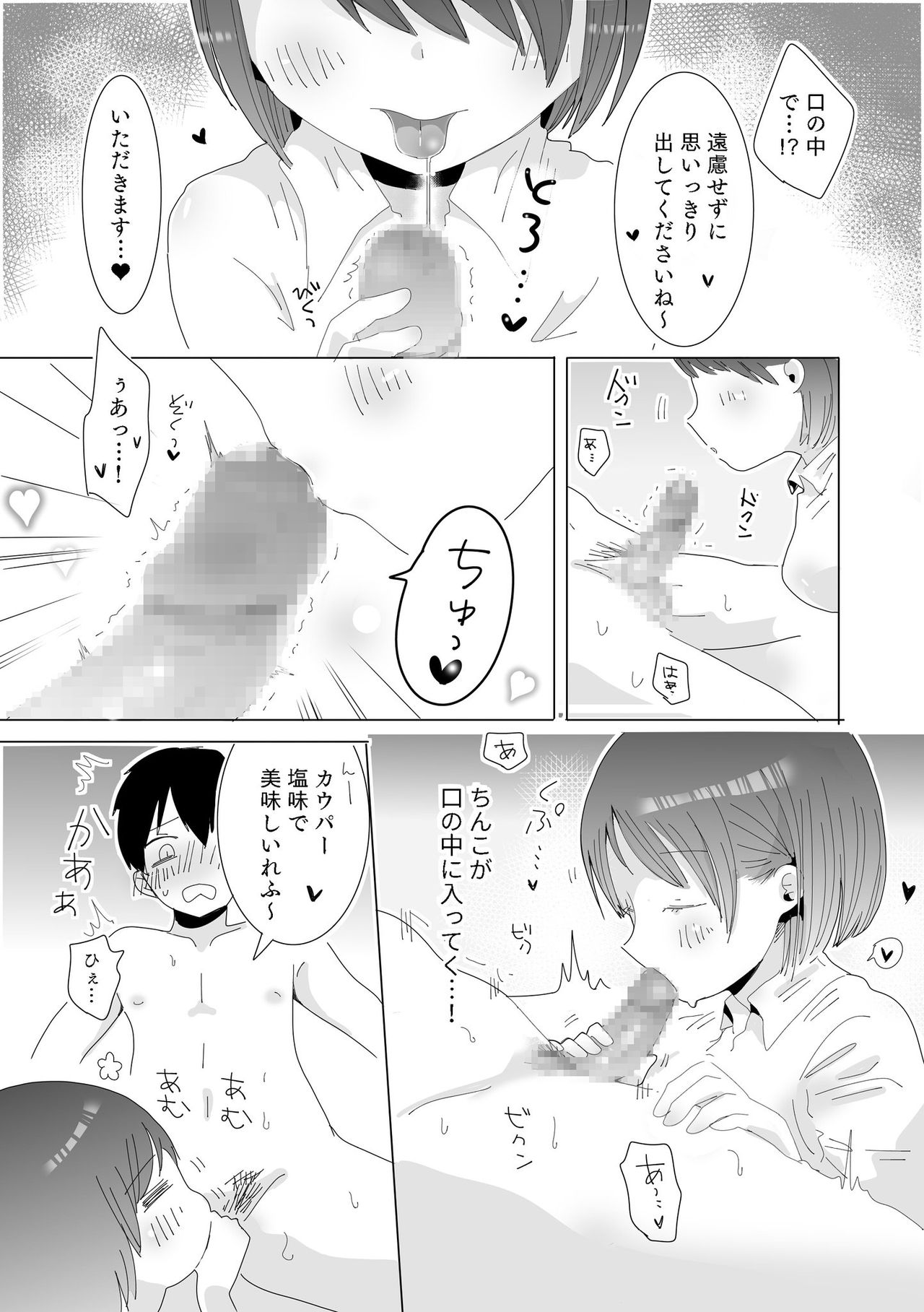 Ochinchin Kensakan no Nichijou - Page 15