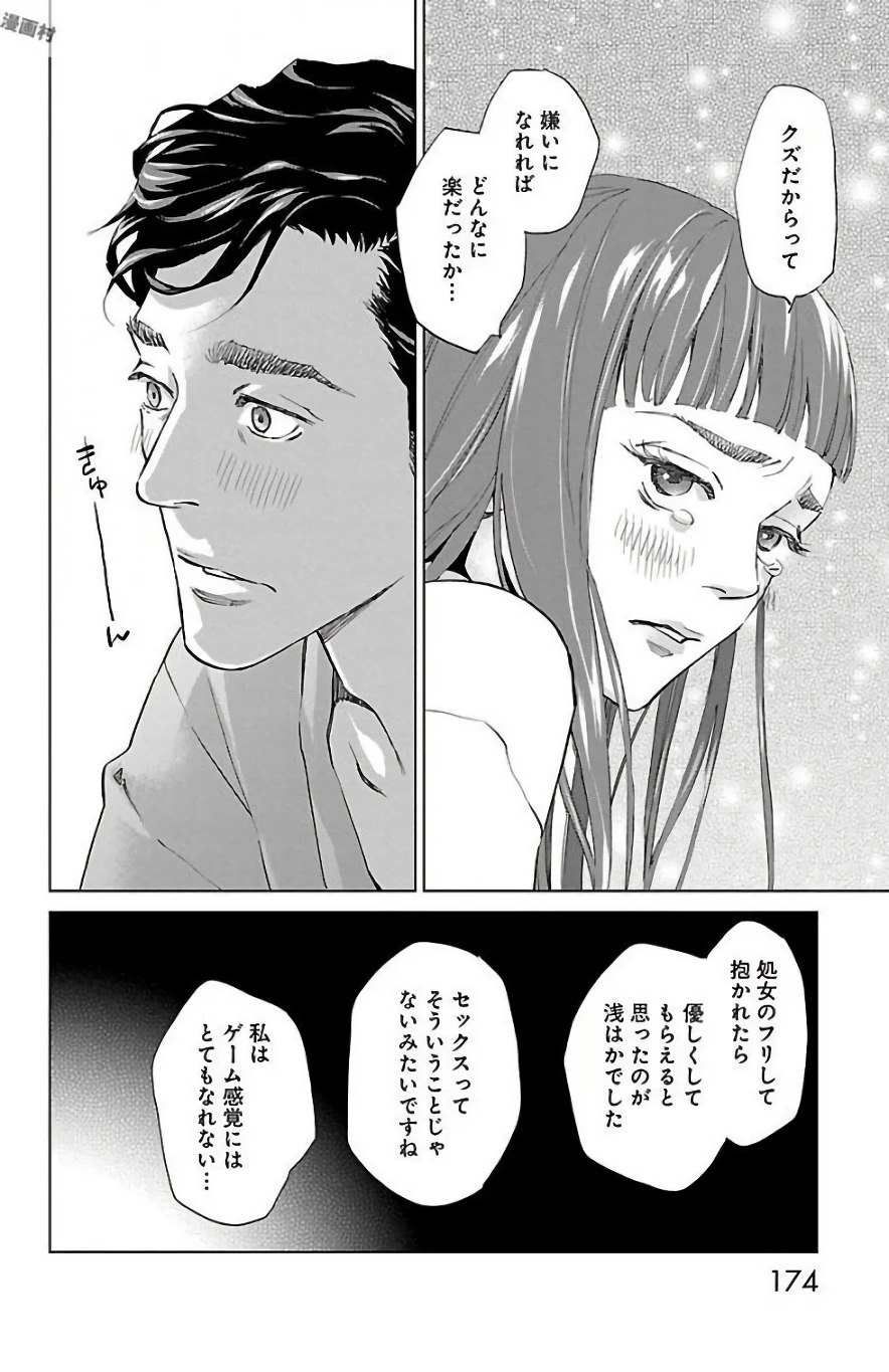 Subete Ai no Shiwaza 2 - Page 174
