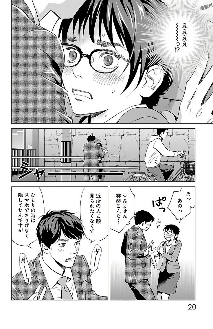 Subete Ai no Shiwaza 2 - Page 20