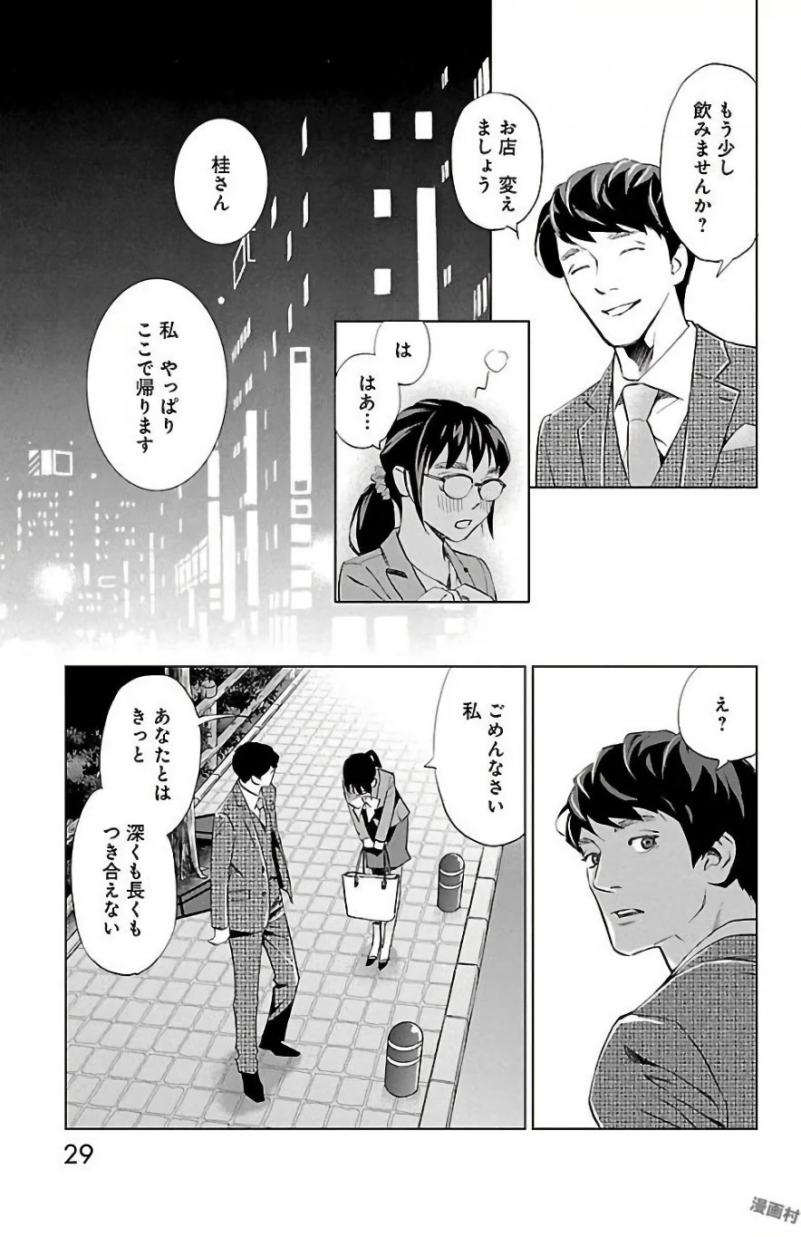 Subete Ai no Shiwaza 2 - Page 29