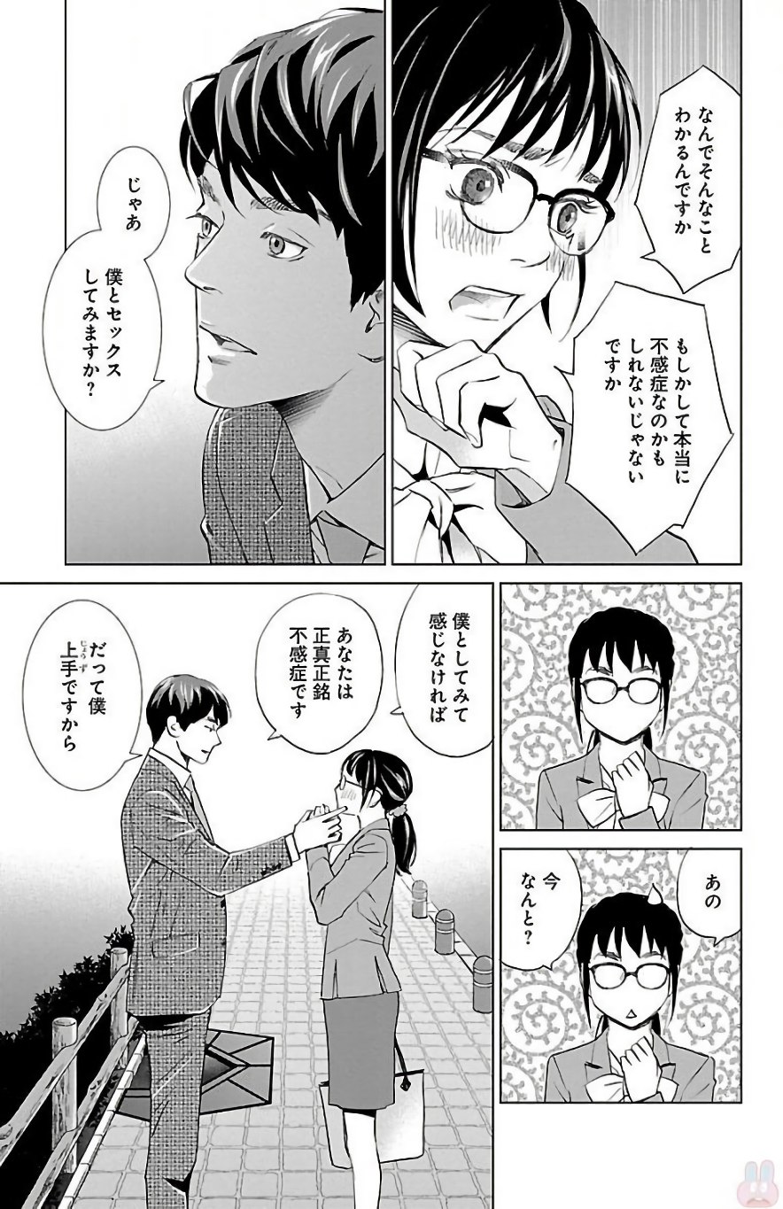 Subete Ai no Shiwaza 2 - Page 33