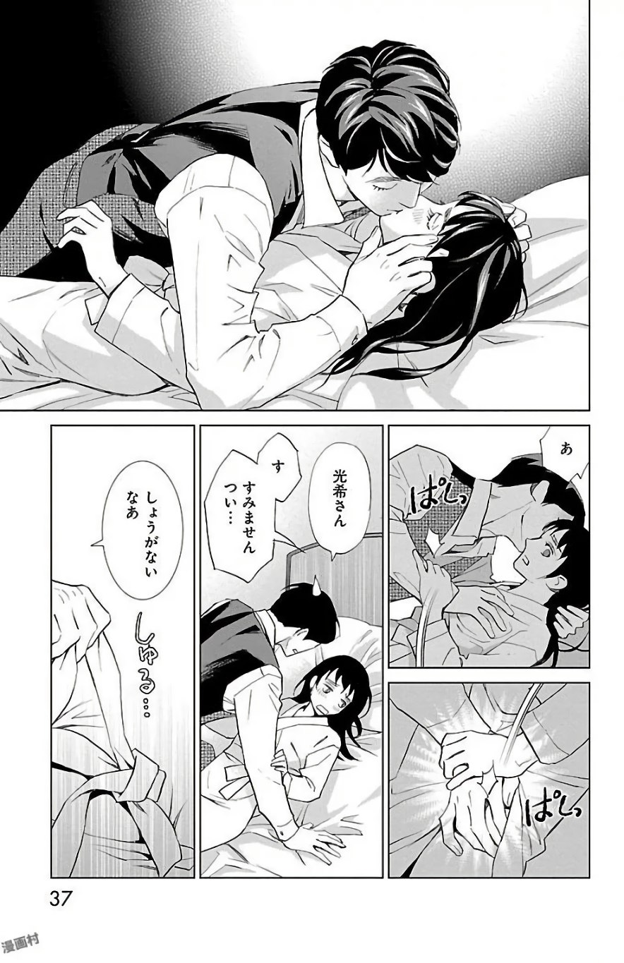 Subete Ai no Shiwaza 2 - Page 37