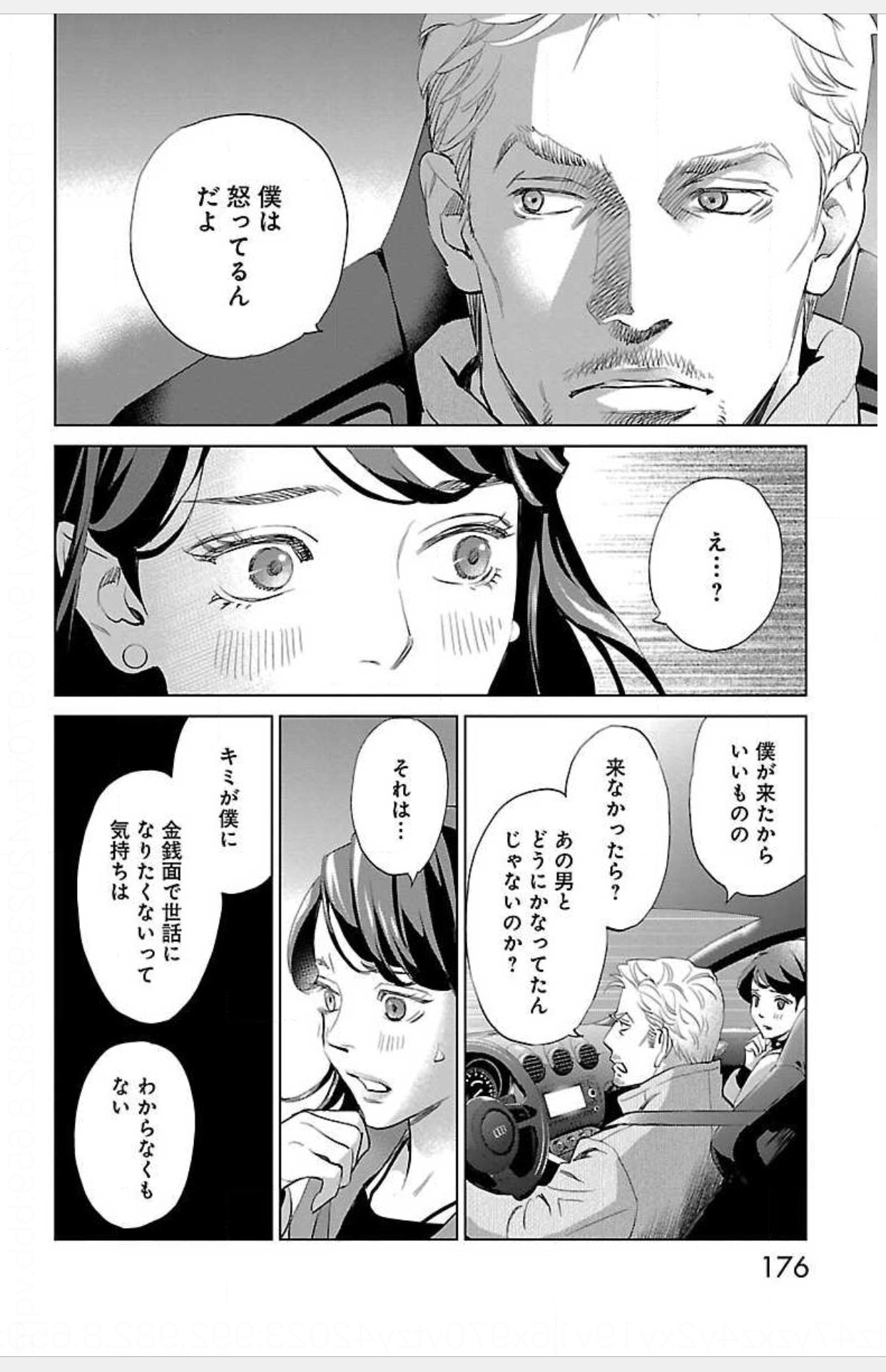 Subete Ai no Shiwaza 3 - Page 150