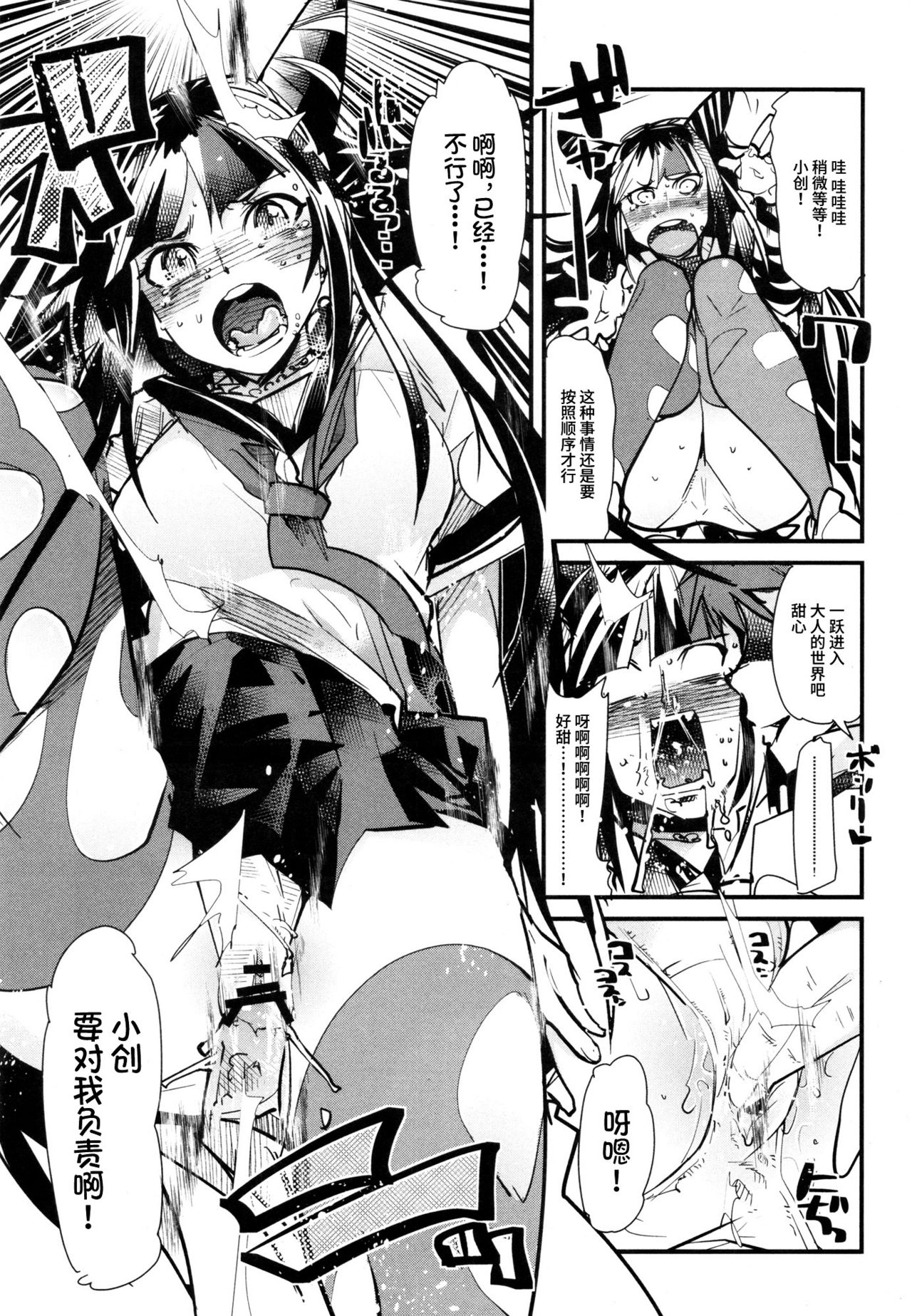 Dan! Gangangan! Zun! Babaan! - Page 11