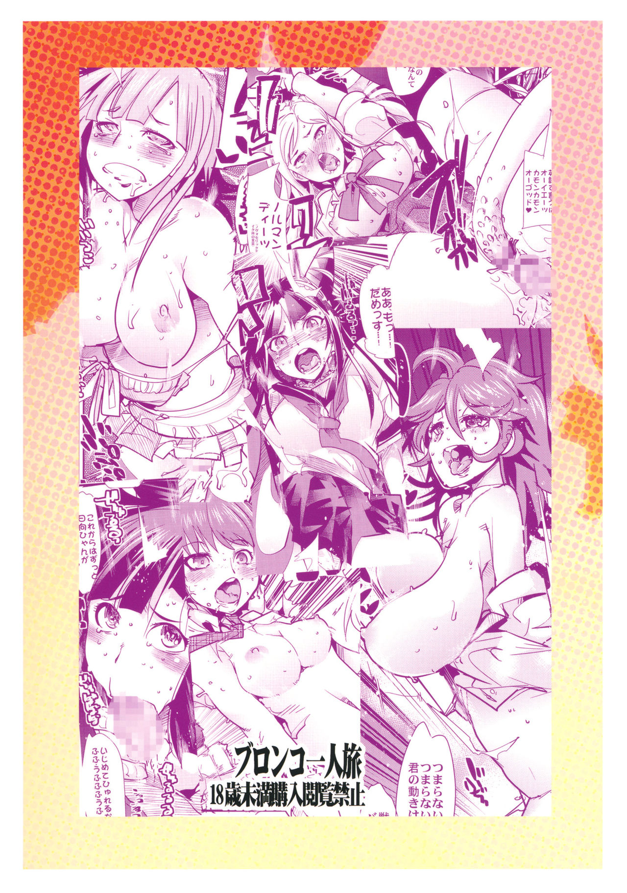 Dan! Gangangan! Zun! Babaan! - Page 27