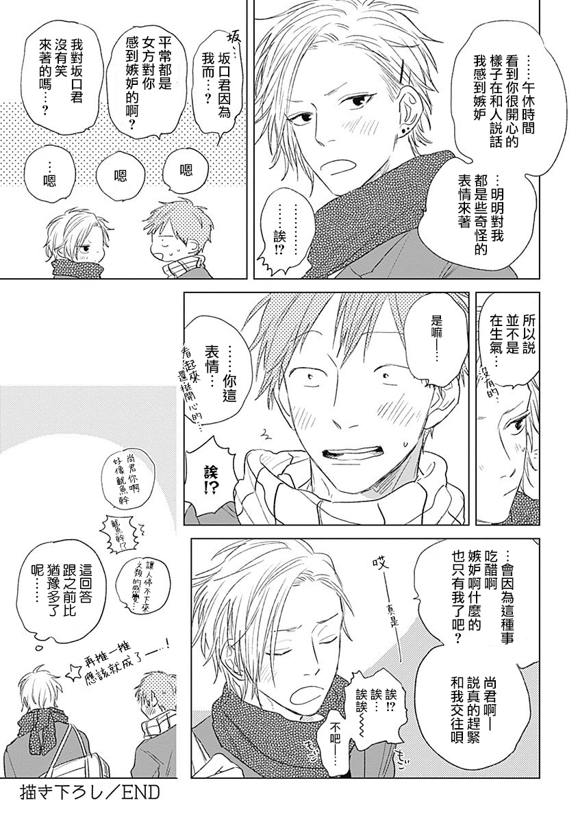 Houkago no Ghost | 放课后的幽灵 番外 - Page 10
