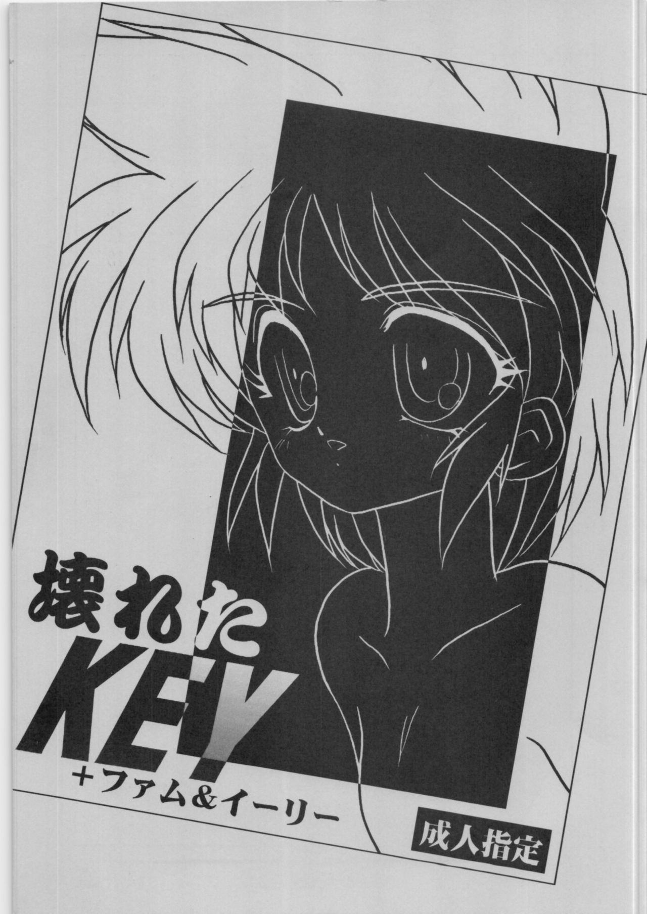 Kowareta KEY + Fam & Ihrie - Page 1