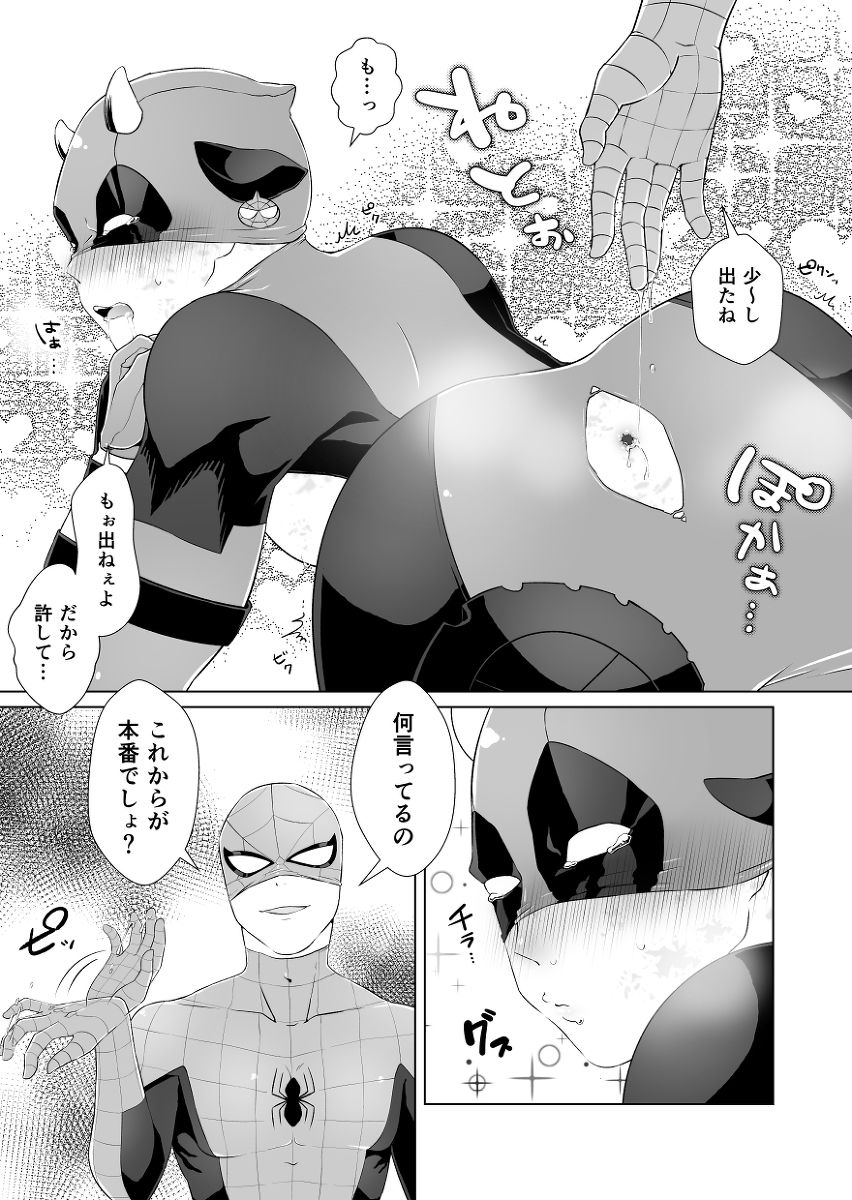Kumo-san Jirushi no Youhei Milk - Page 12