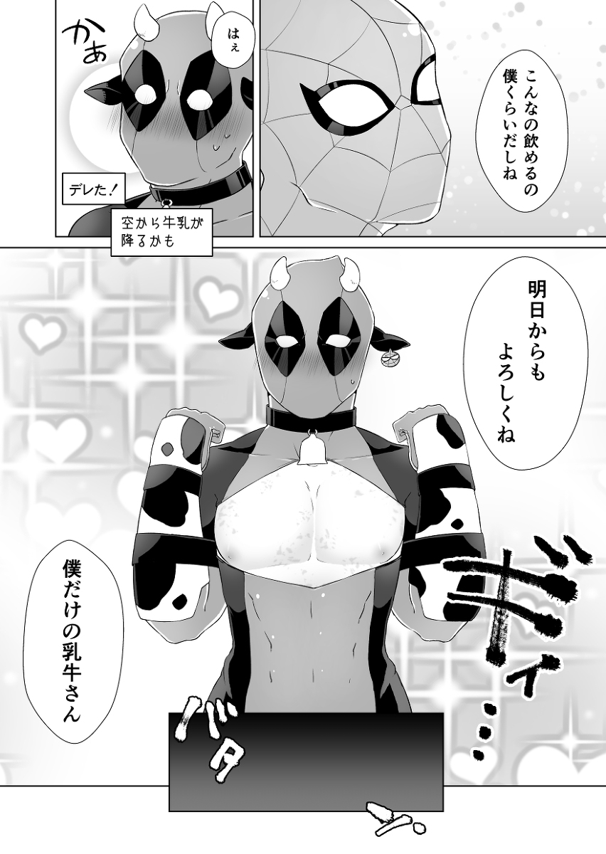 Kumo-san Jirushi no Youhei Milk - Page 21