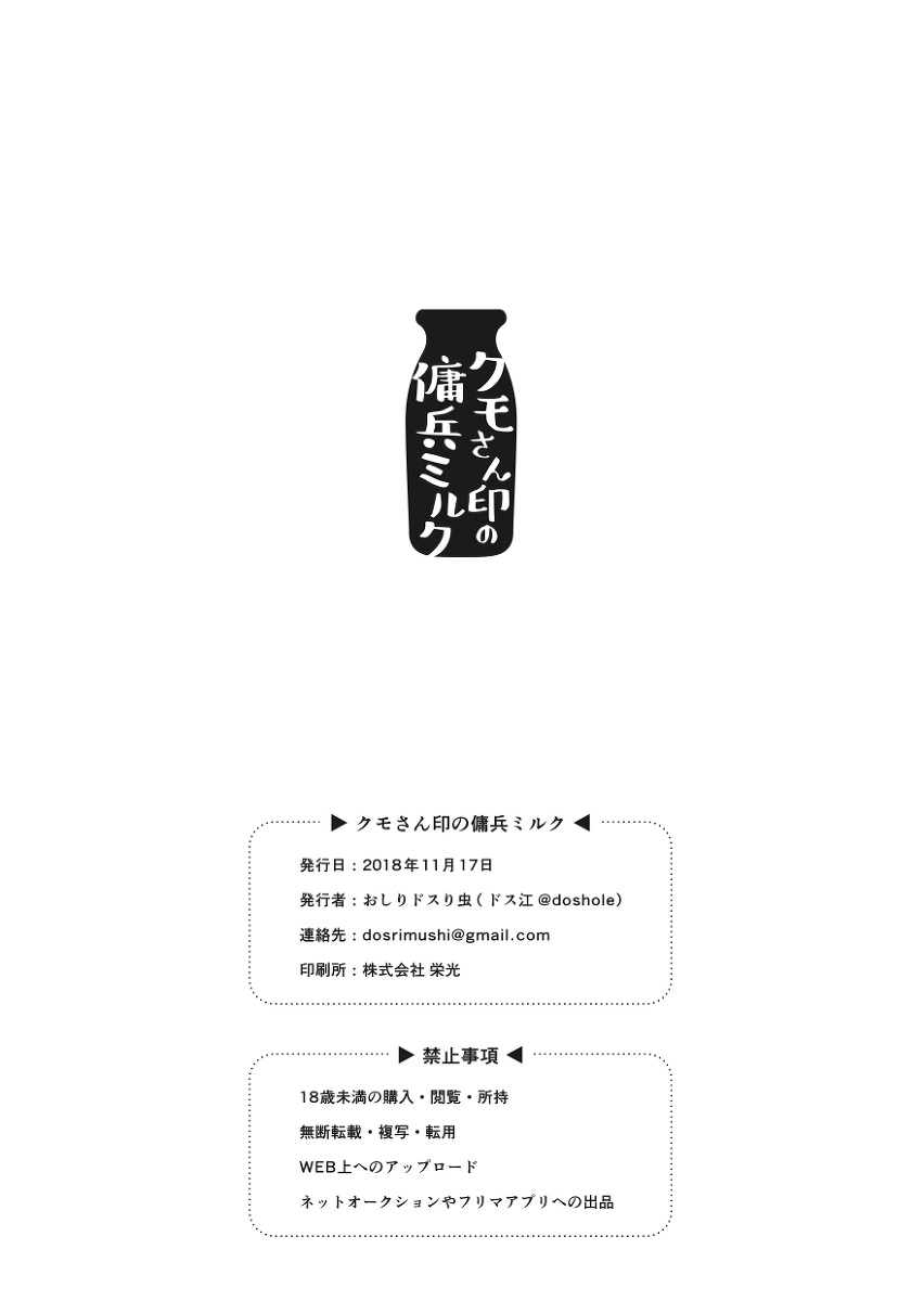 Kumo-san Jirushi no Youhei Milk - Page 24