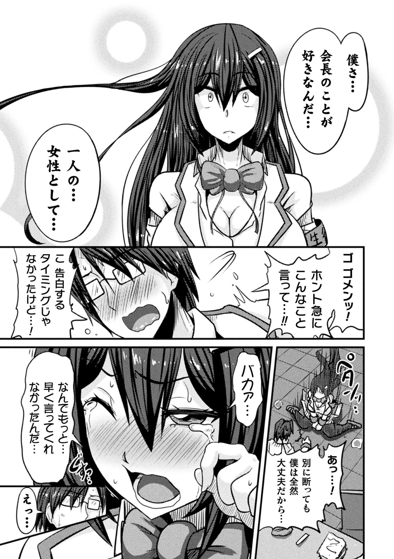LOVE METER ~Netorareta Aibou~ - Page 101