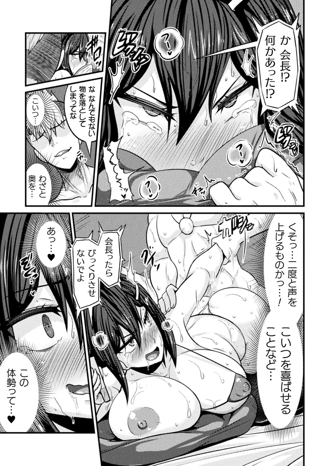 LOVE METER ~Netorareta Aibou~ - Page 107