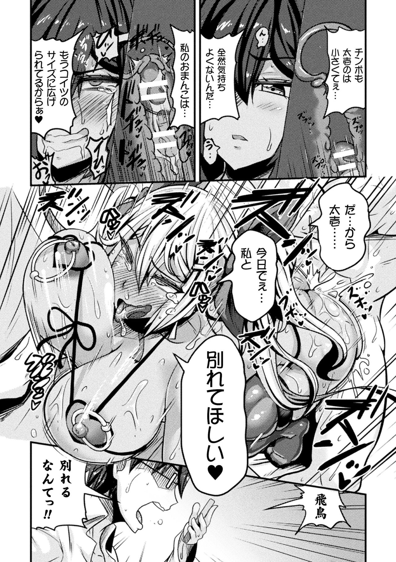 LOVE METER ~Netorareta Aibou~ - Page 132