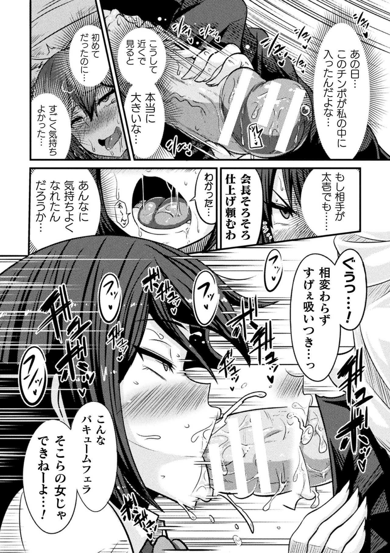 LOVE METER ~Netorareta Aibou~ - Page 97