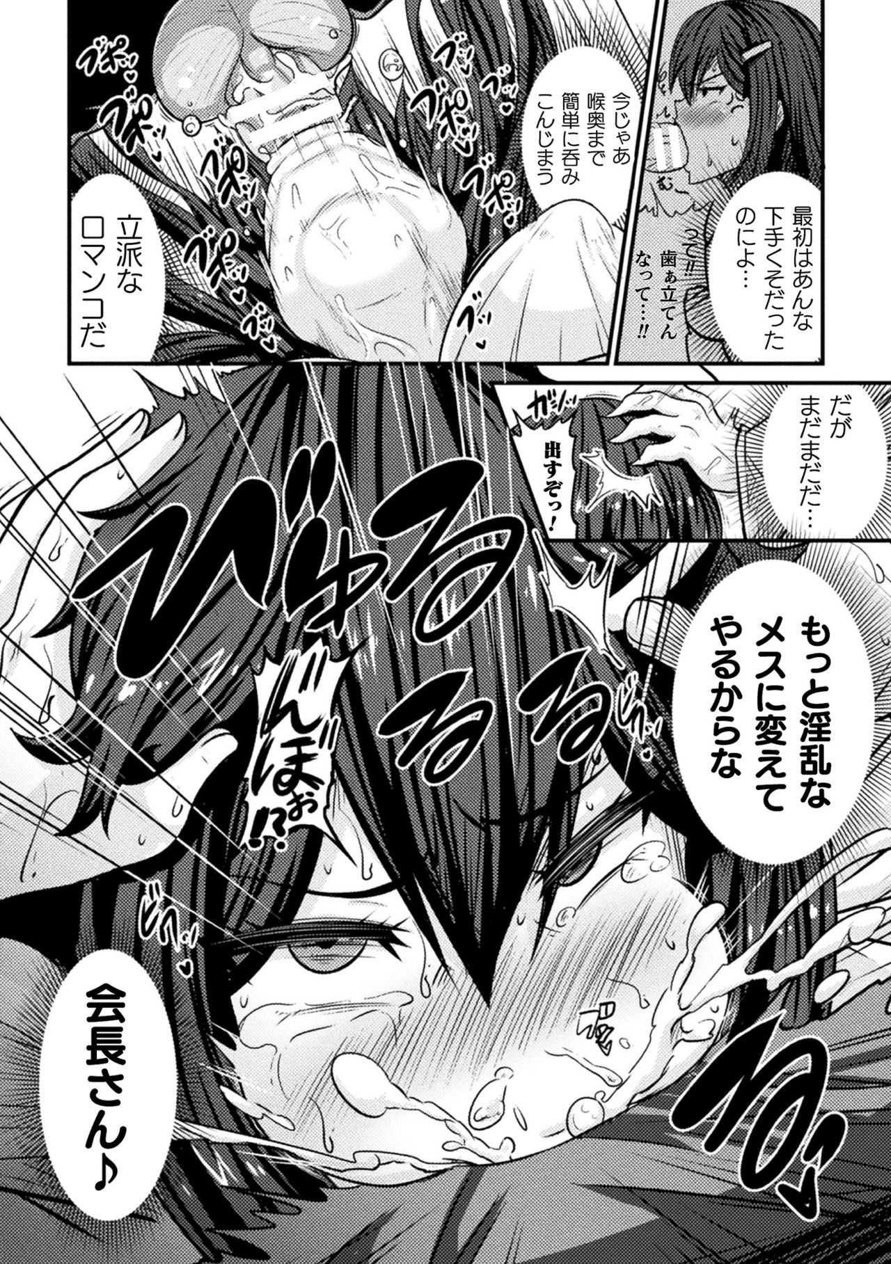LOVE METER ~Netorareta Aibou~ - Page 98