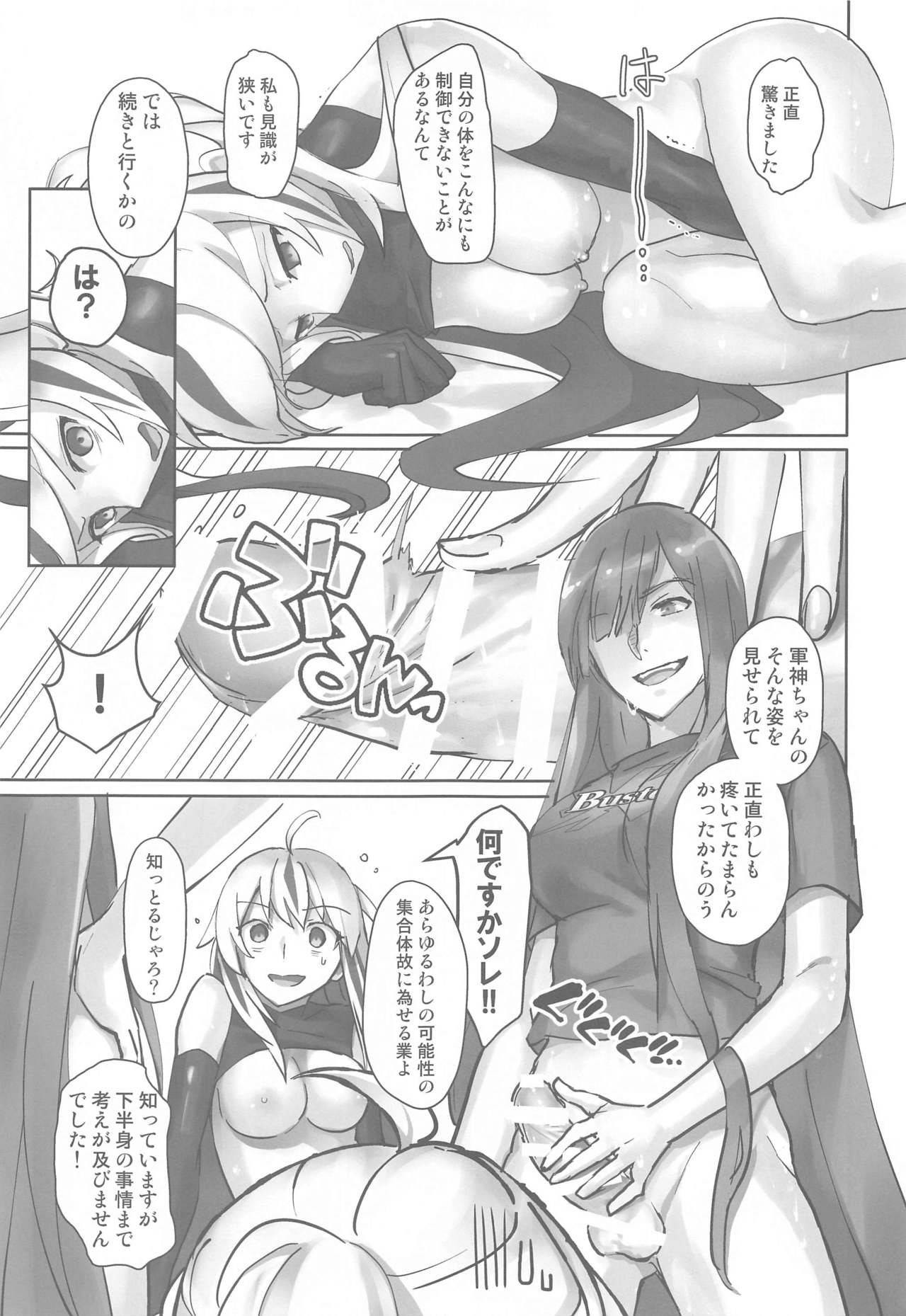 Gudaguda ni Ikasete! - Page 12