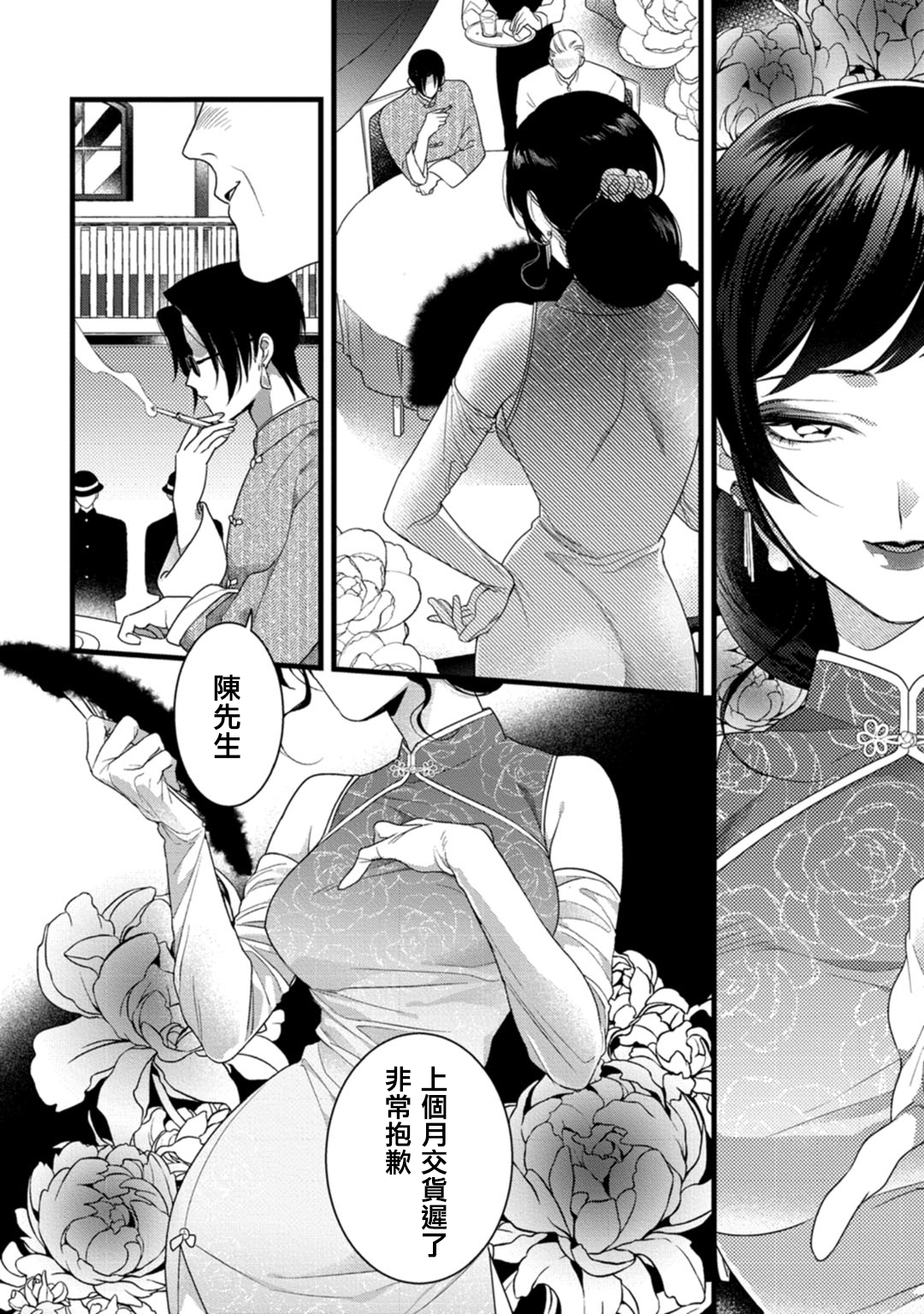 Mazu no Hoshikuzu | 魔都的星尘 act.4 - Page 12