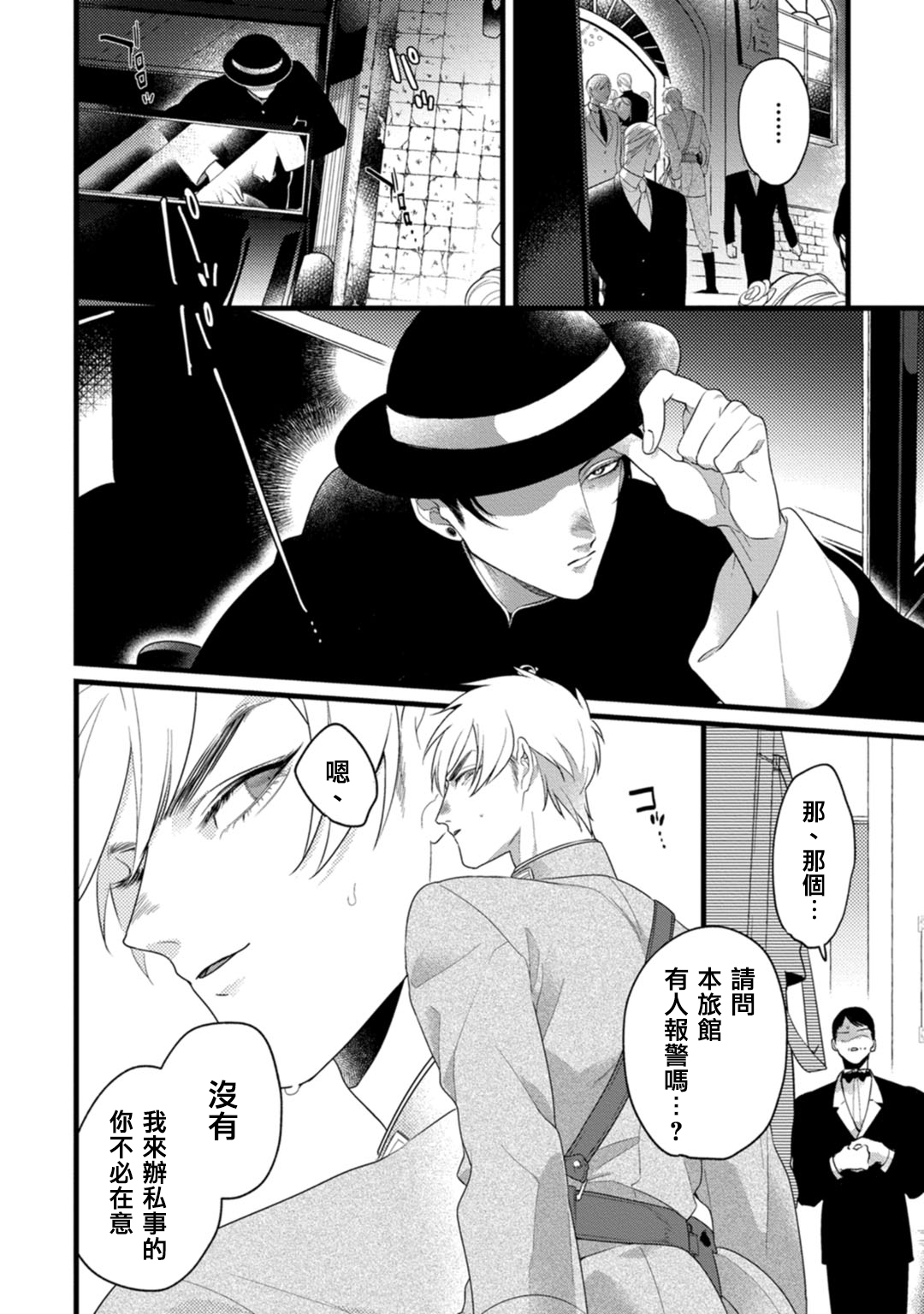 Mazu no Hoshikuzu | 魔都的星尘 act.4 - Page 24
