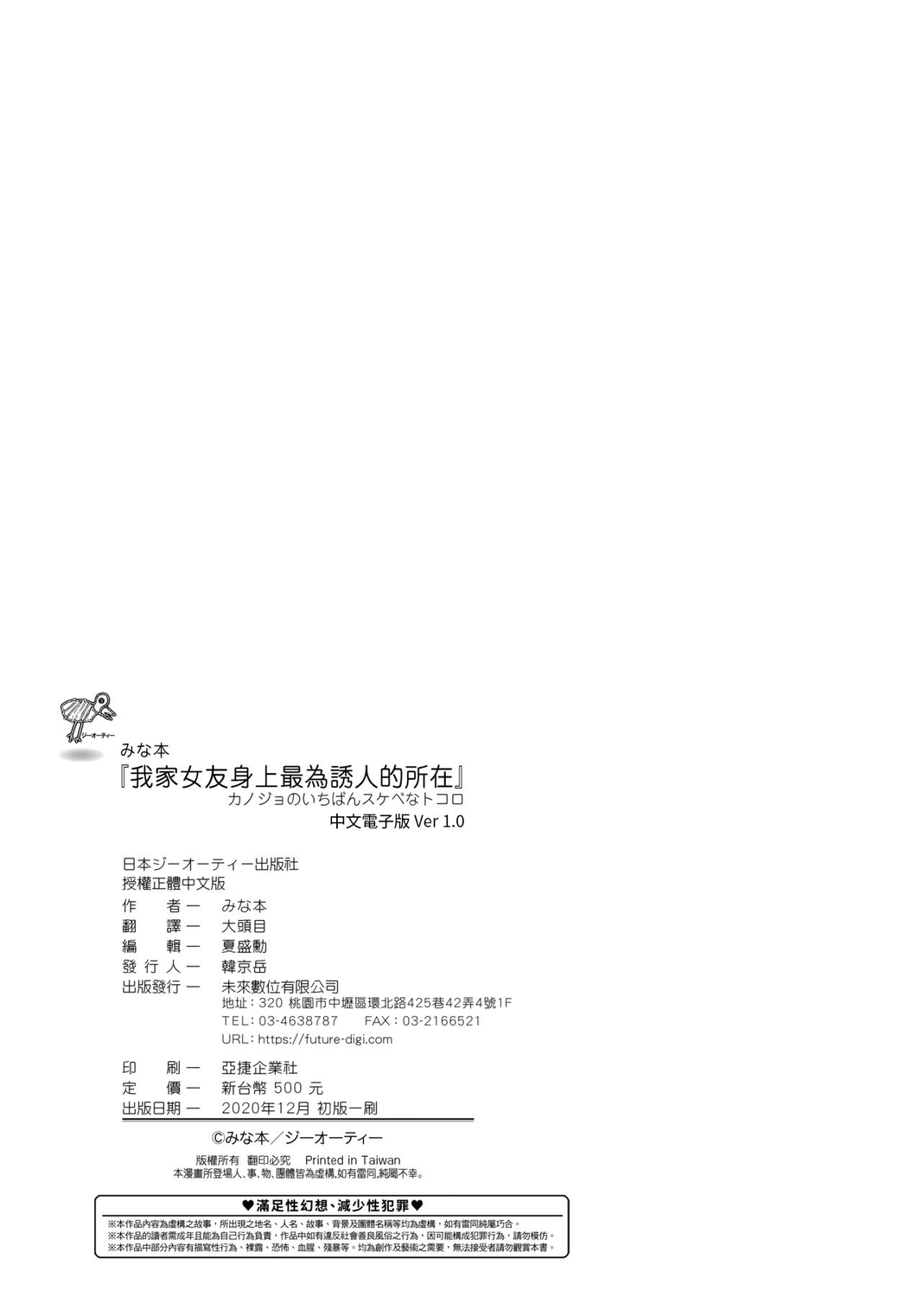 Kanojo no Ichiban Sukebe na Tokoro | 我家女友身上最為誘人的所在 - Page 128