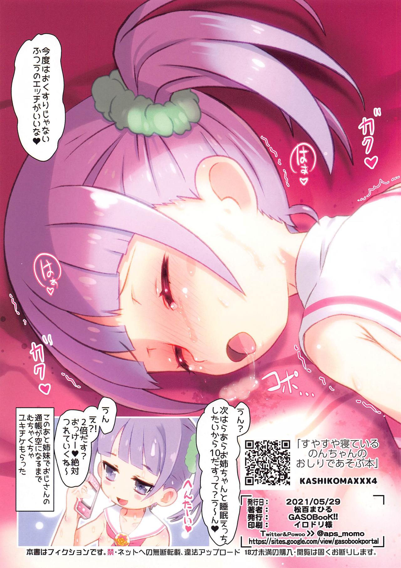 Suyasuya Neteiru Non-chan no Oshiri de Asobu Hon - Page 18