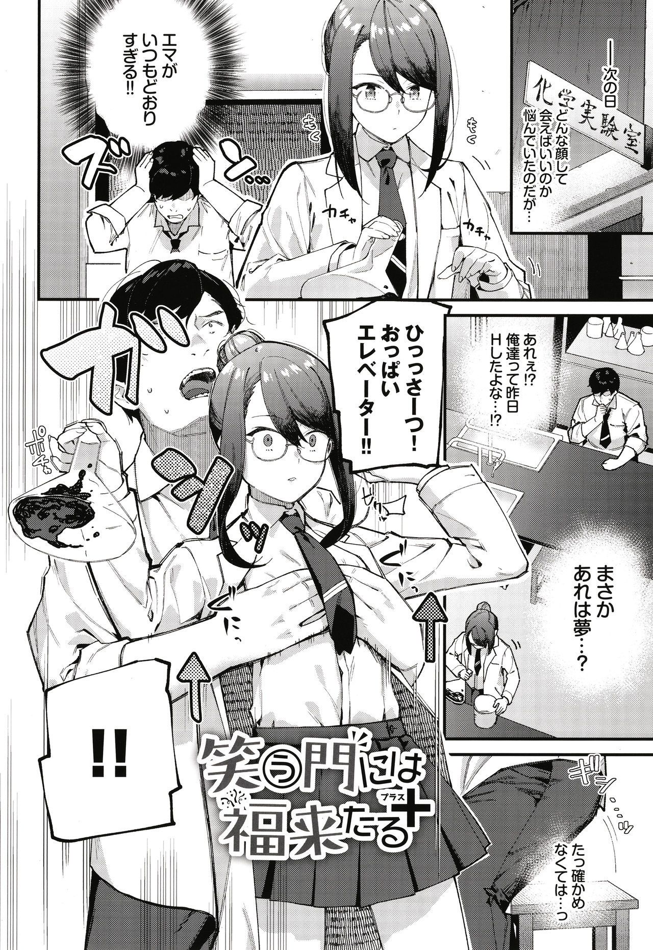 Body Touch - Page 205