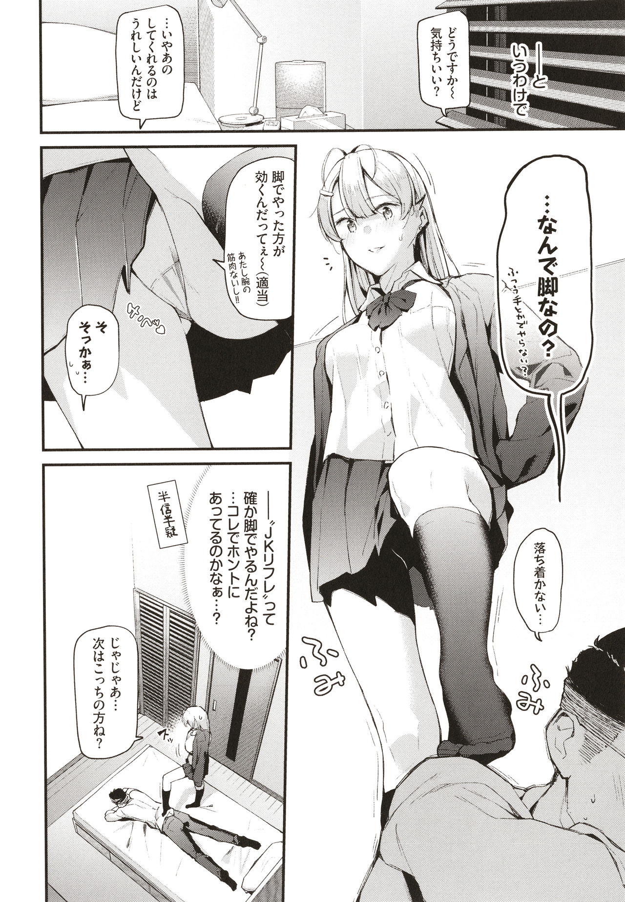 Body Touch - Page 93