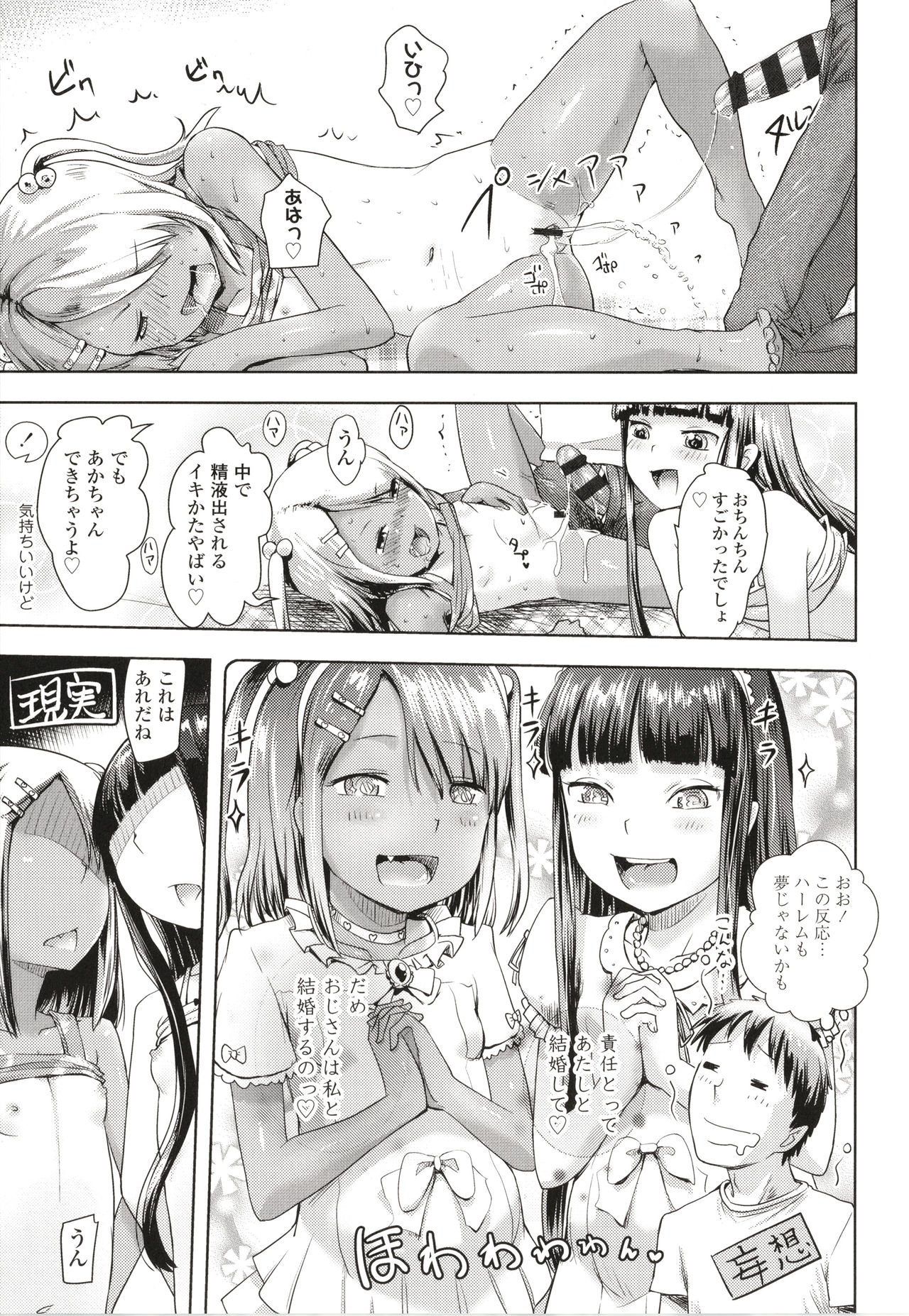 Namaiki Daisuki! - Page 104