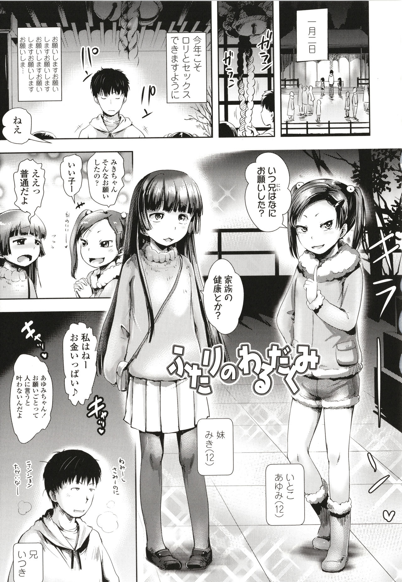 Namaiki Daisuki! - Page 124