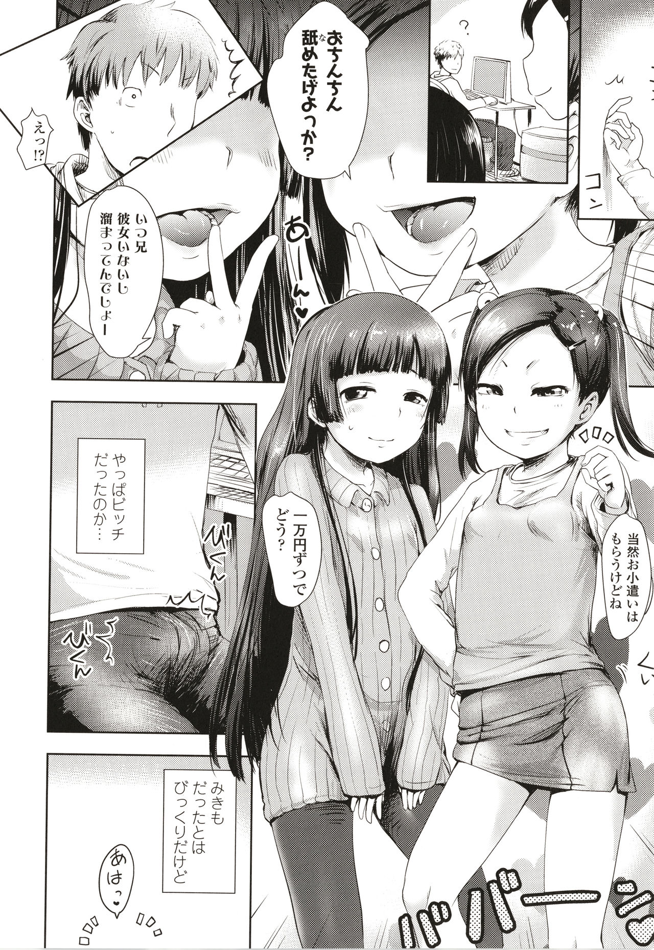 Namaiki Daisuki! - Page 127