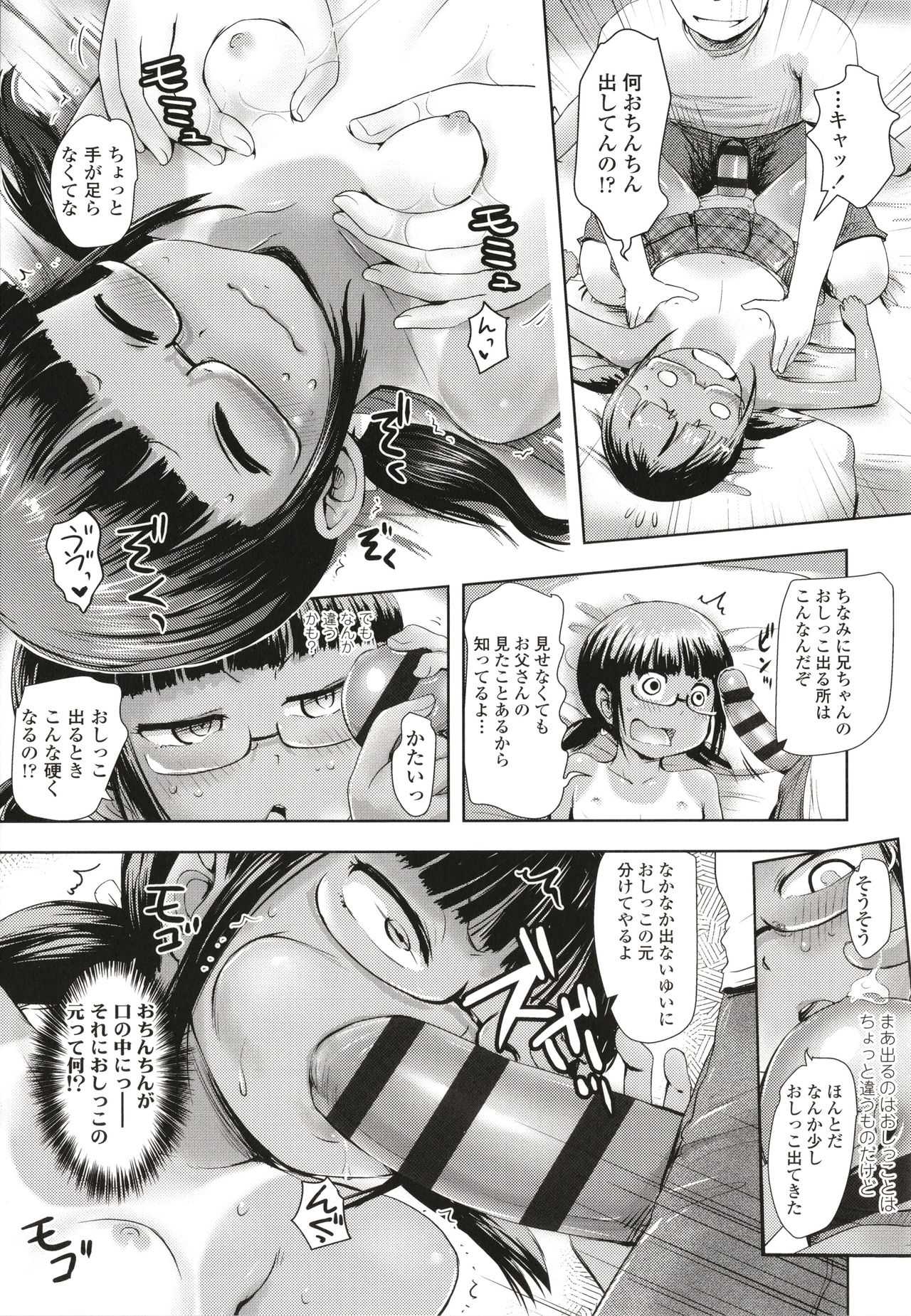 Namaiki Daisuki! - Page 152