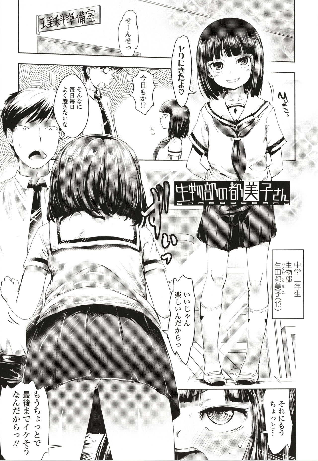 Namaiki Daisuki! - Page 162