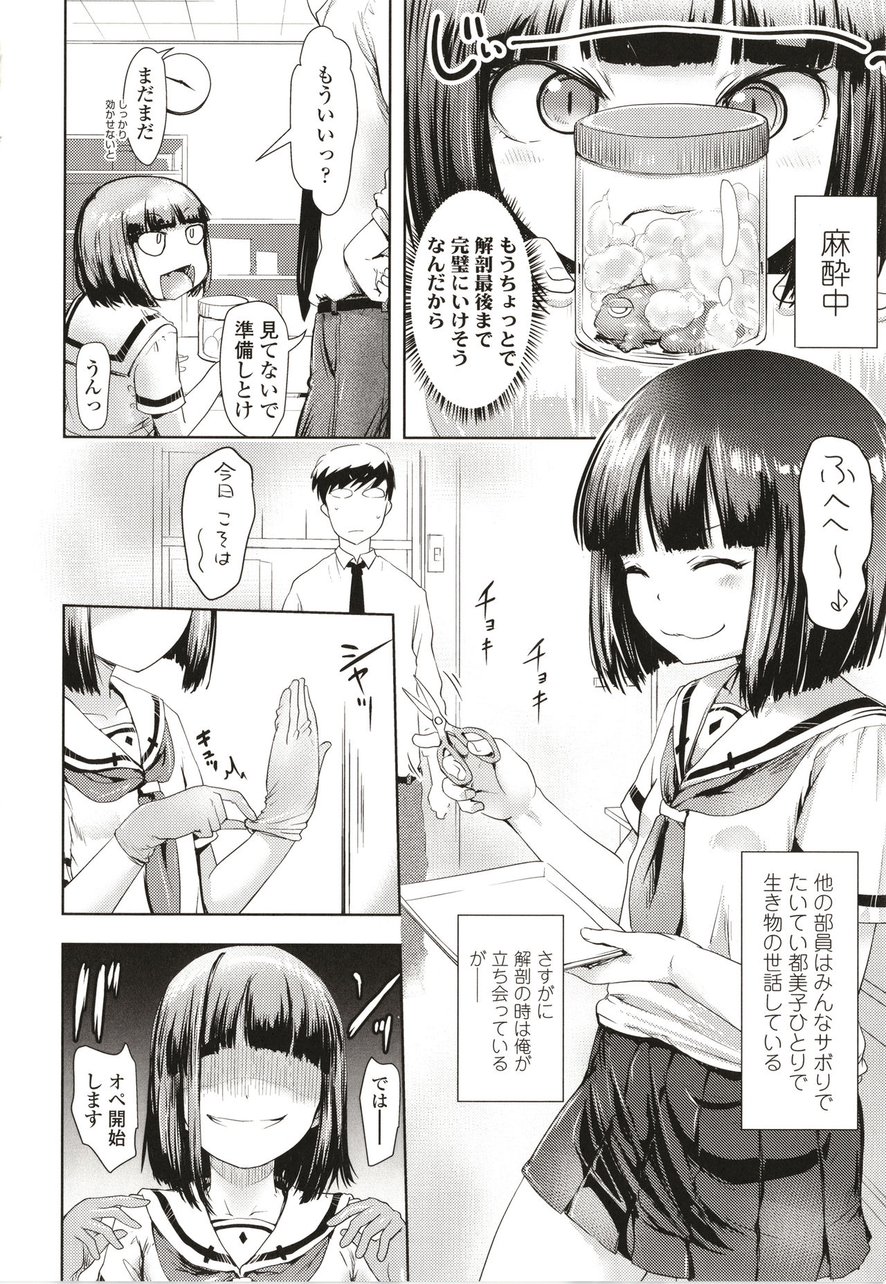 Namaiki Daisuki! - Page 163