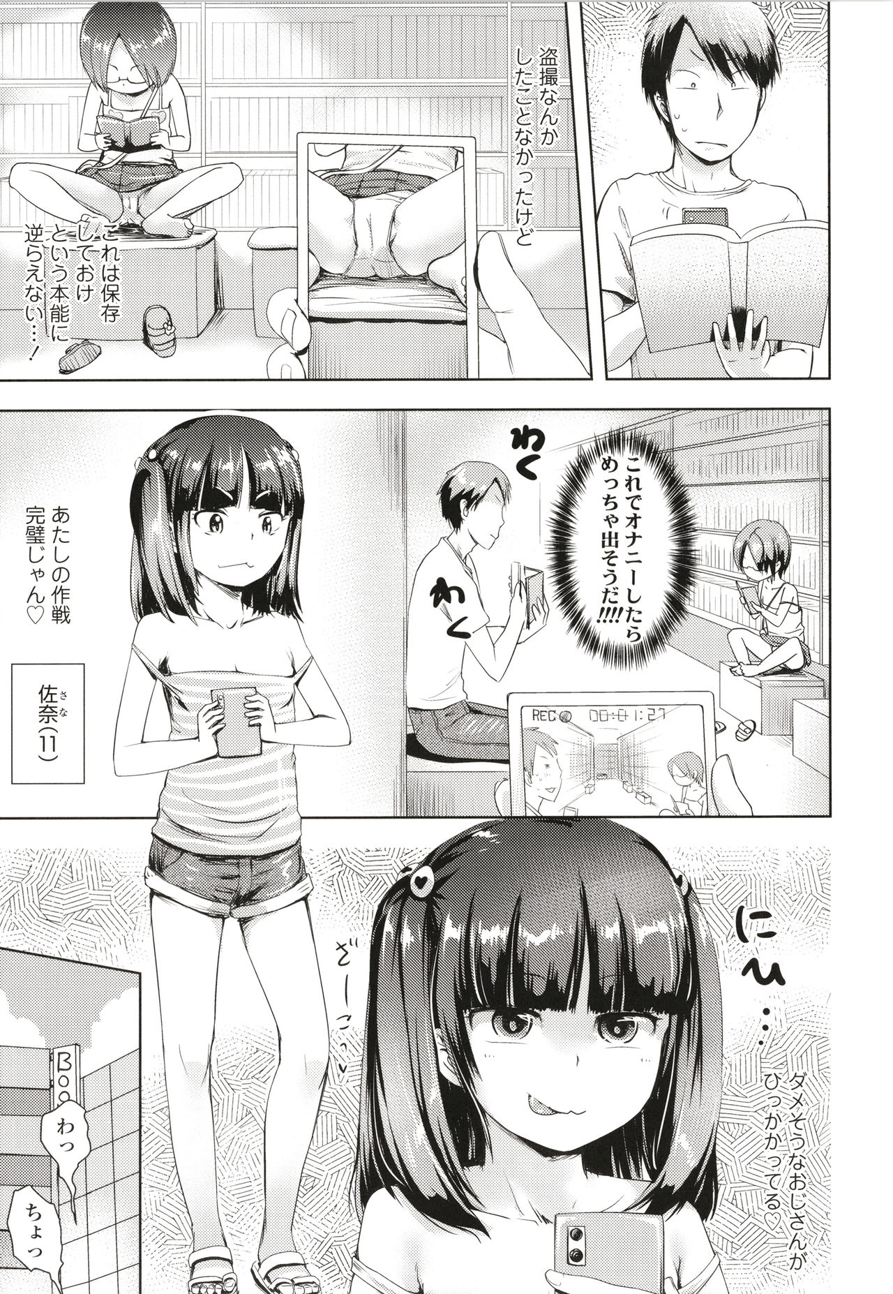 Namaiki Daisuki! - Page 22