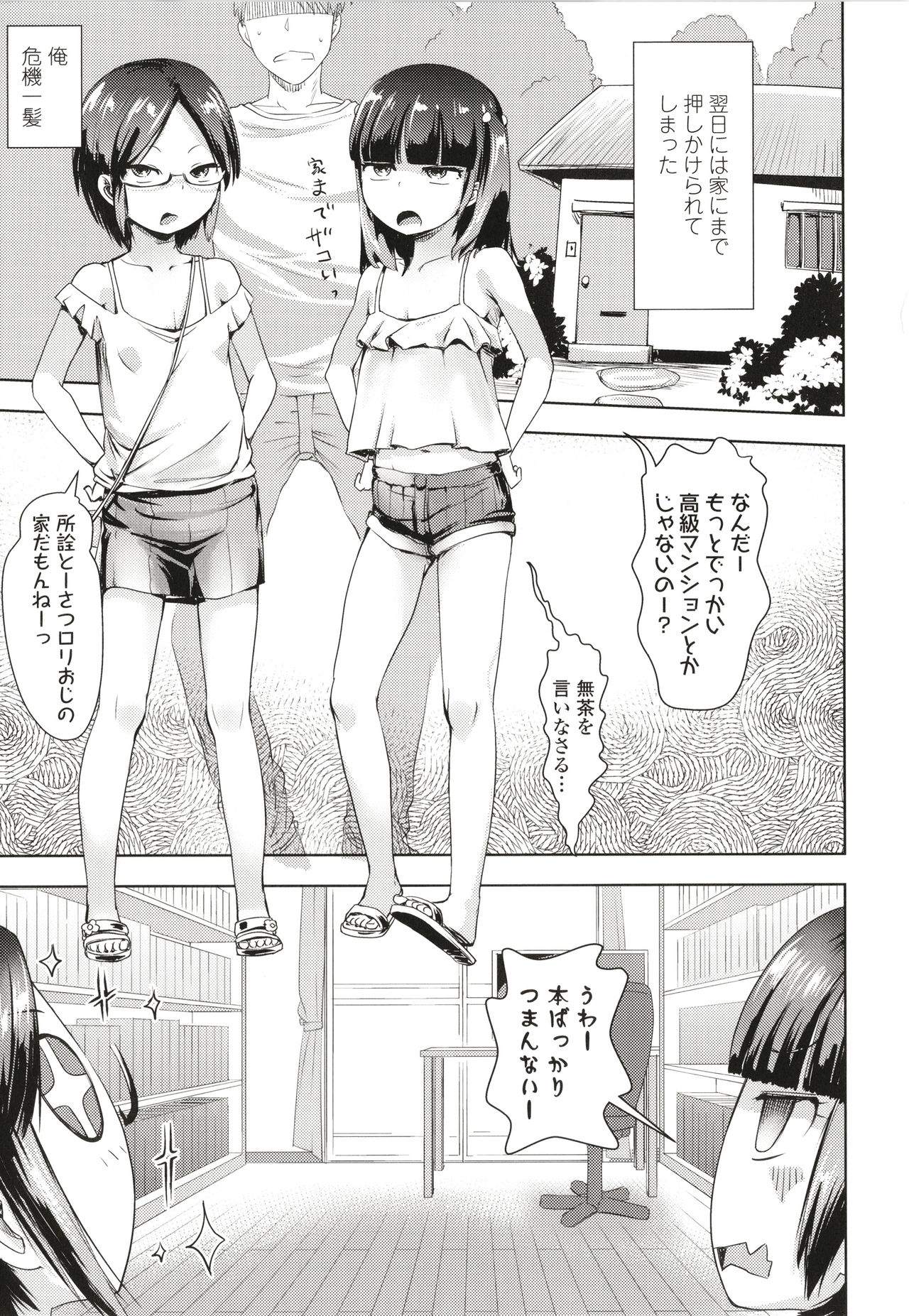 Namaiki Daisuki! - Page 24