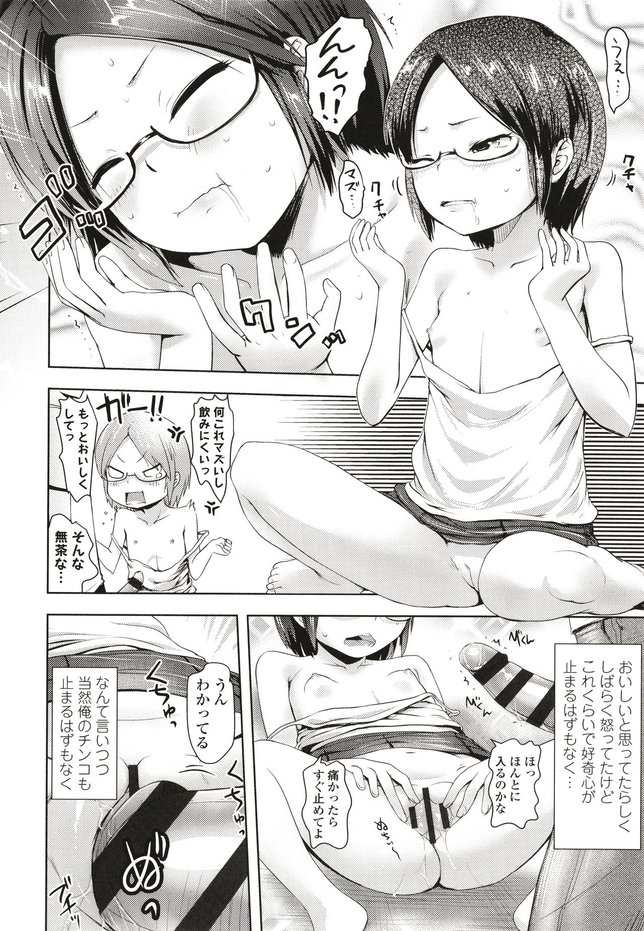 Namaiki Daisuki! - Page 29