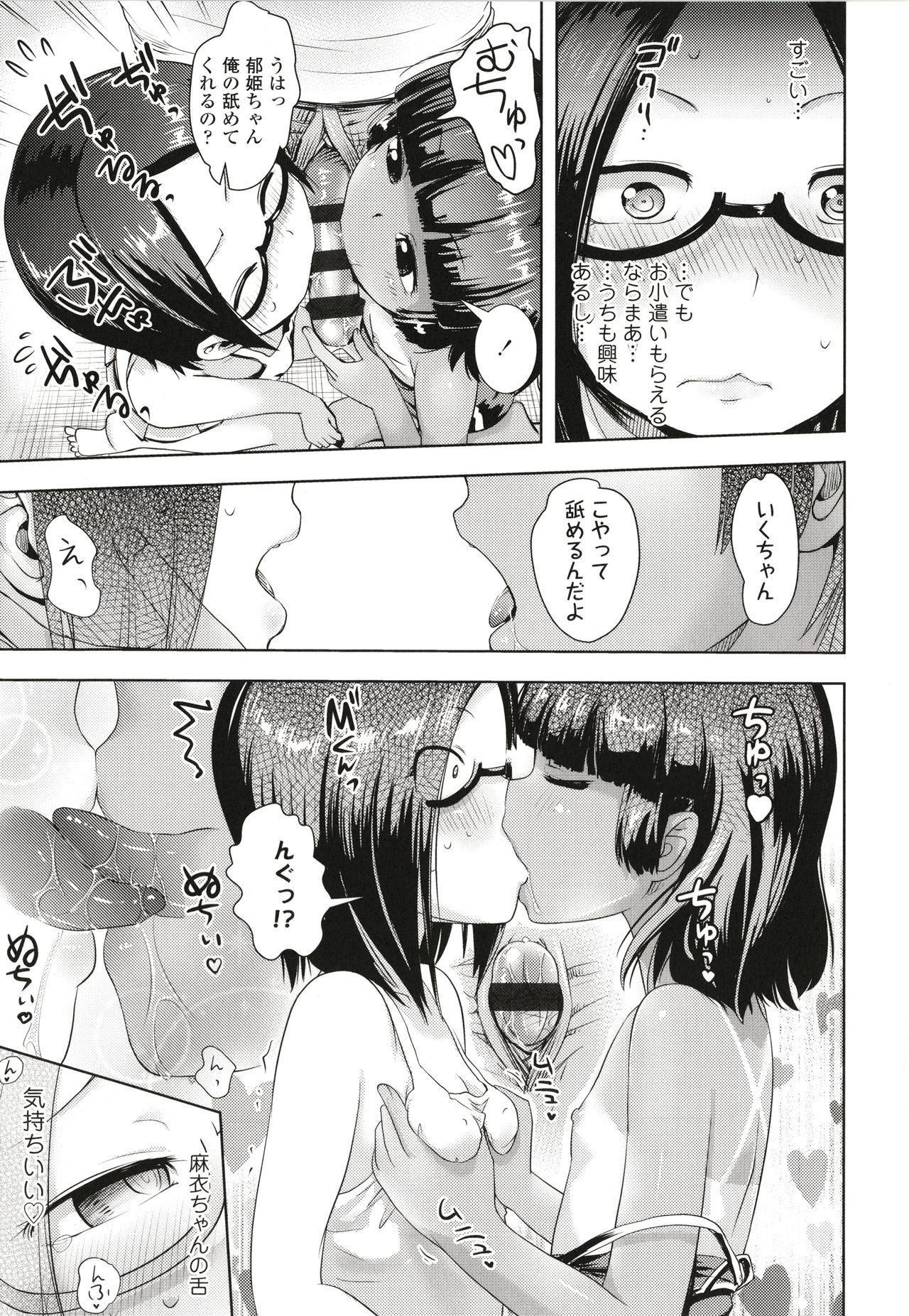 Namaiki Daisuki! - Page 50