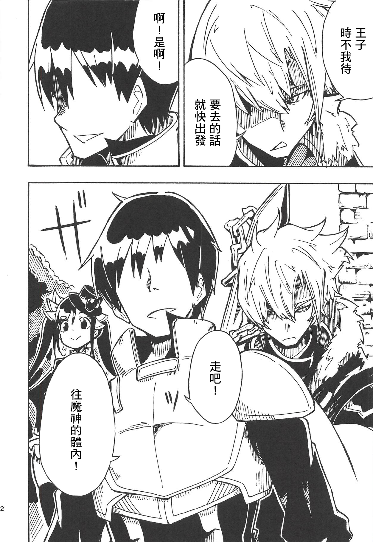Majin no Nie ~Go~ - Page 13