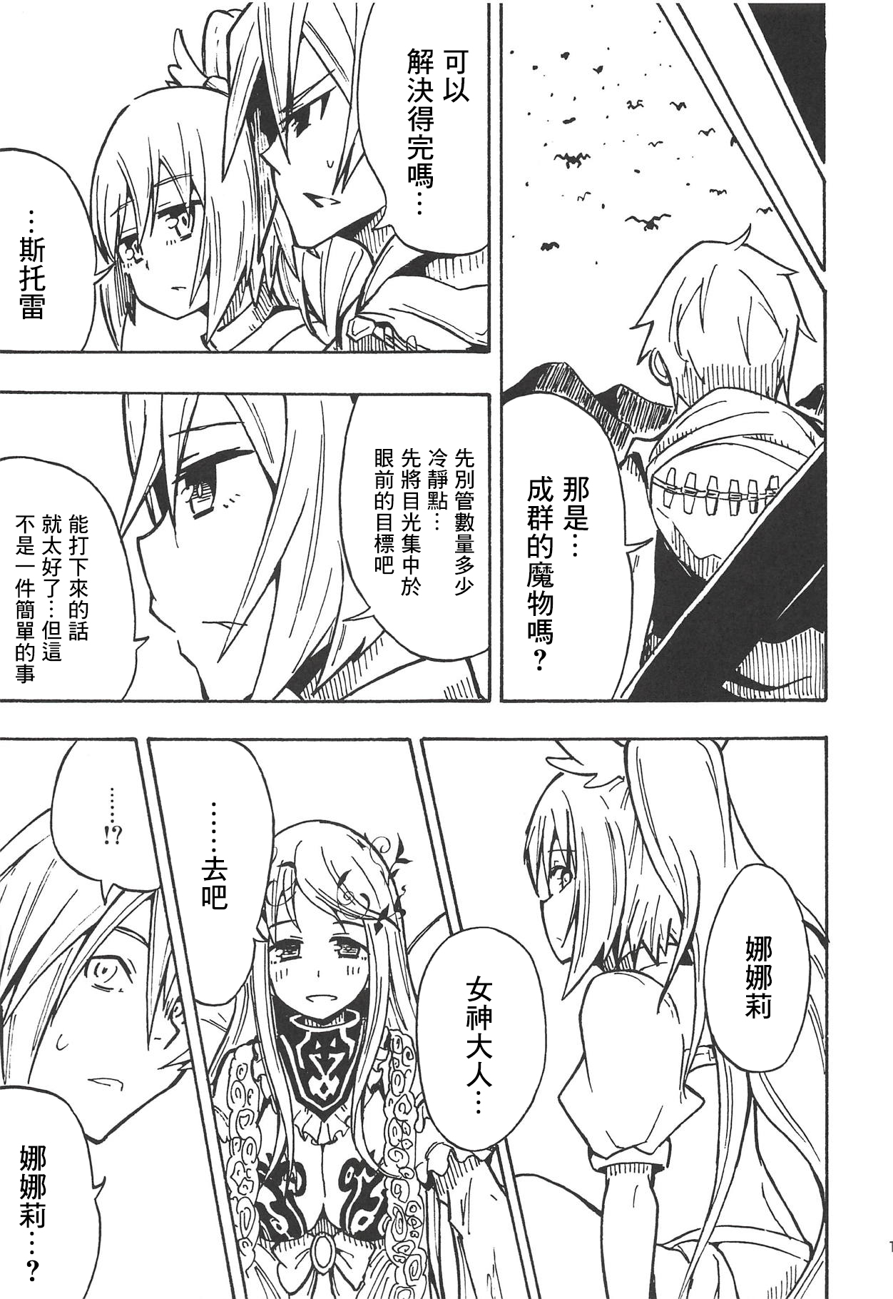 Majin no Nie ~Go~ - Page 14