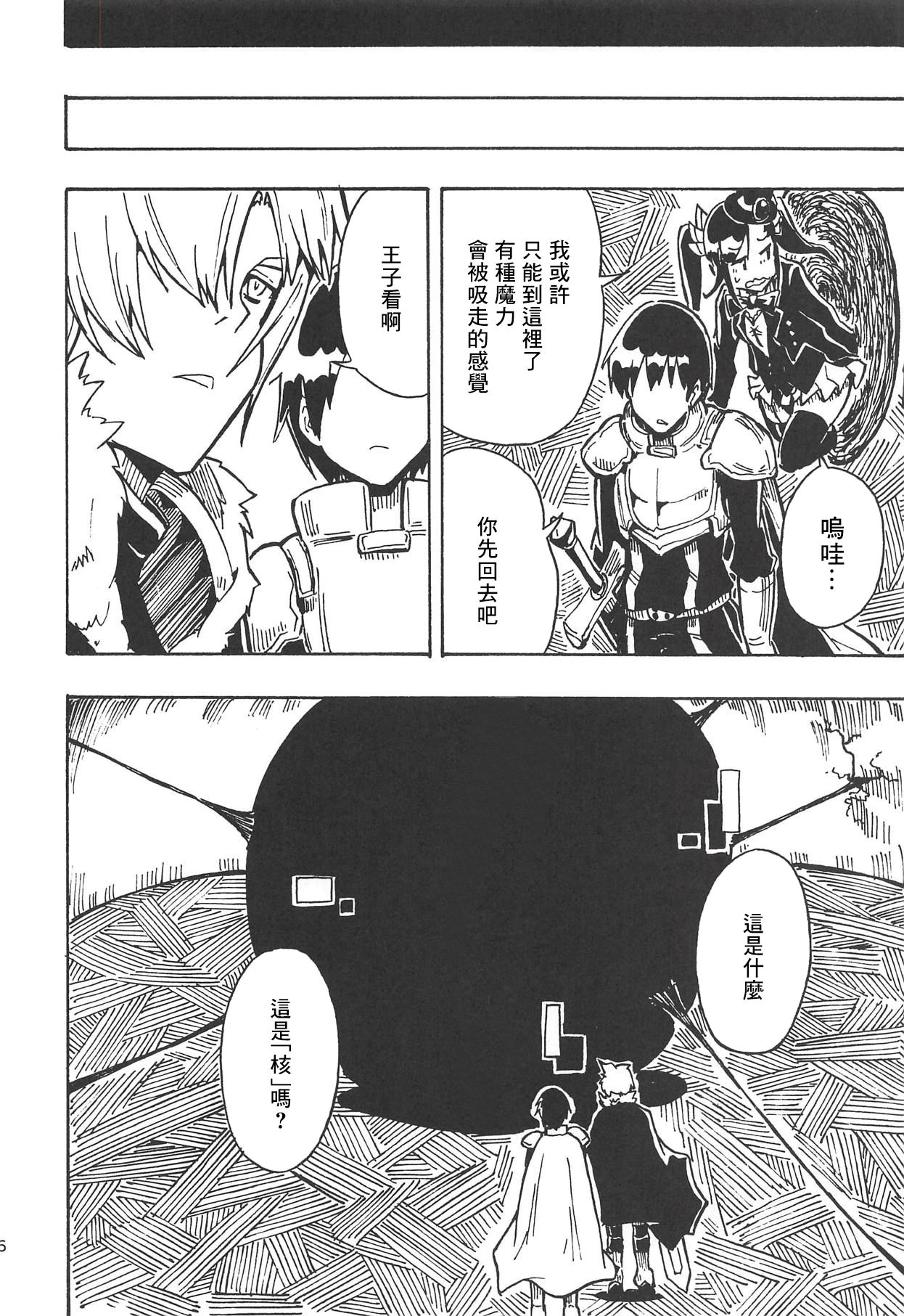 Majin no Nie ~Go~ - Page 17